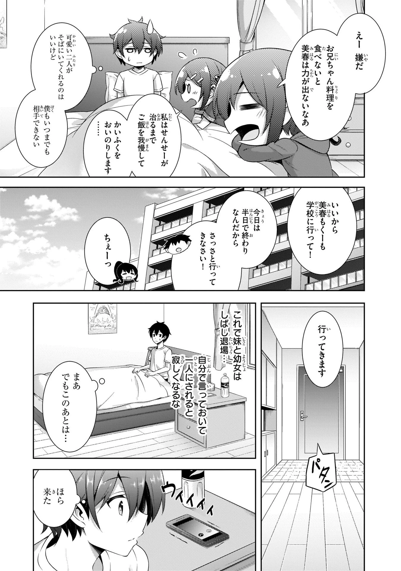 僕のカノジョ先生 第30話 - 5
