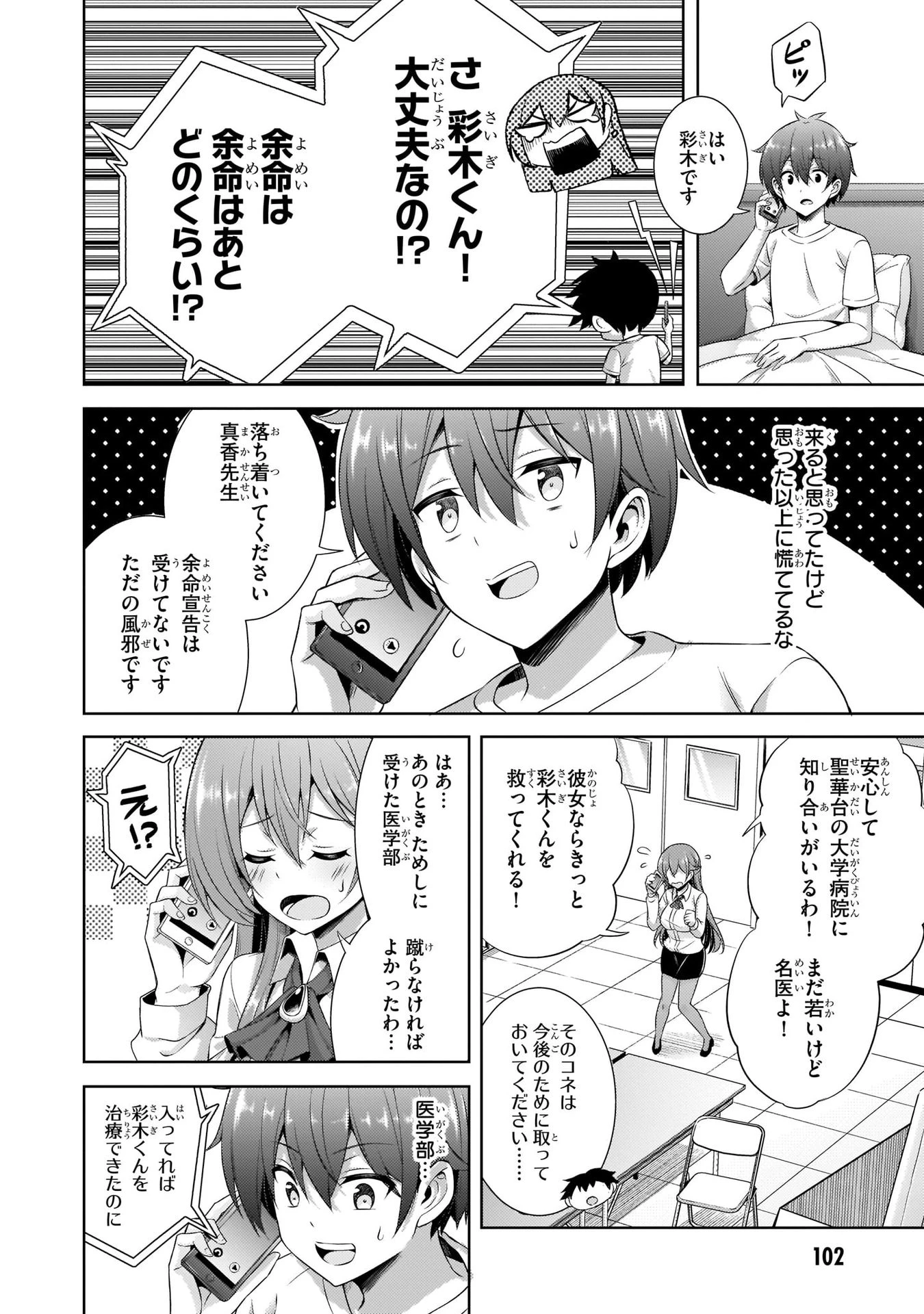 僕のカノジョ先生 第30話 - 6