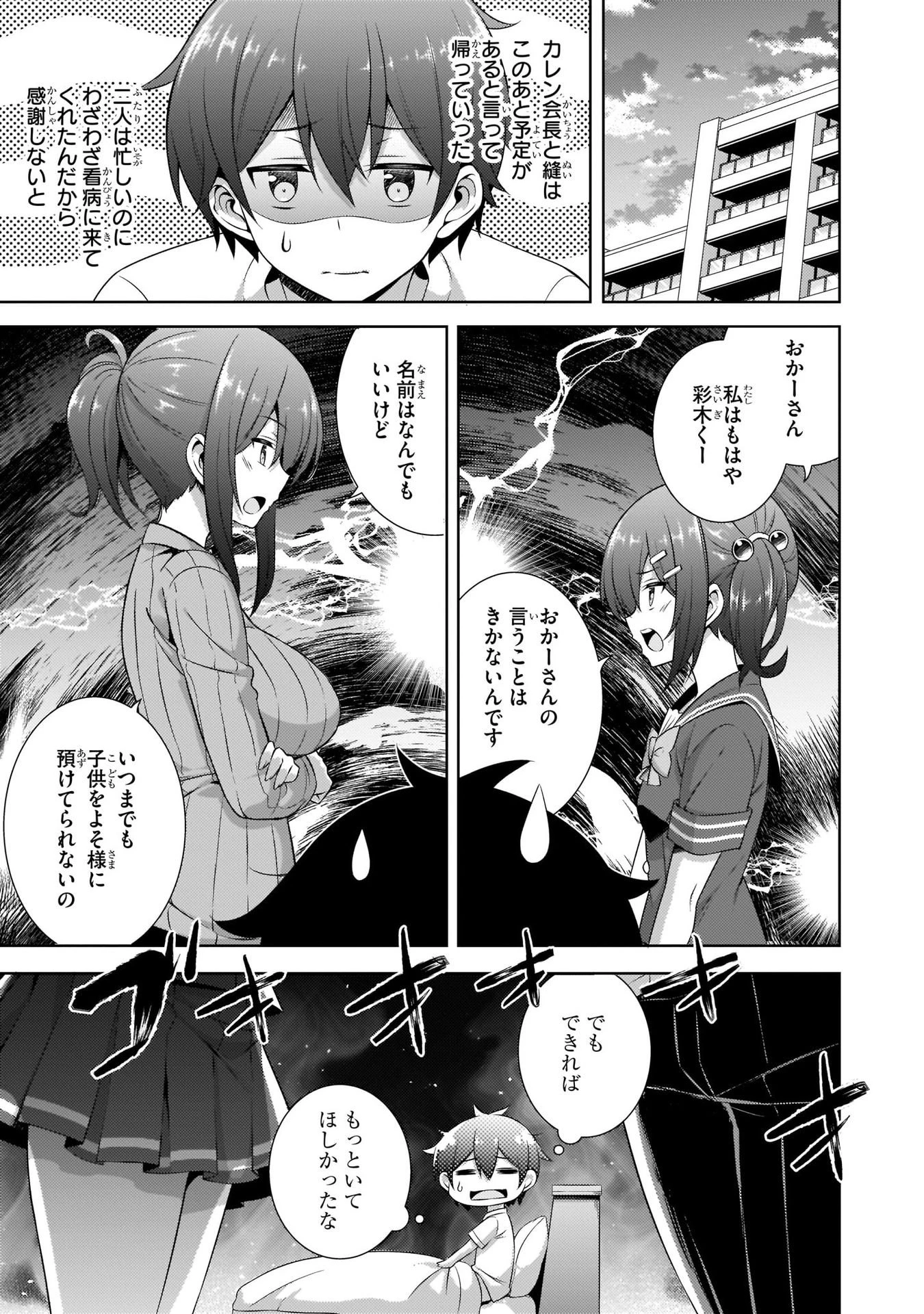 僕のカノジョ先生 第30話 - 17