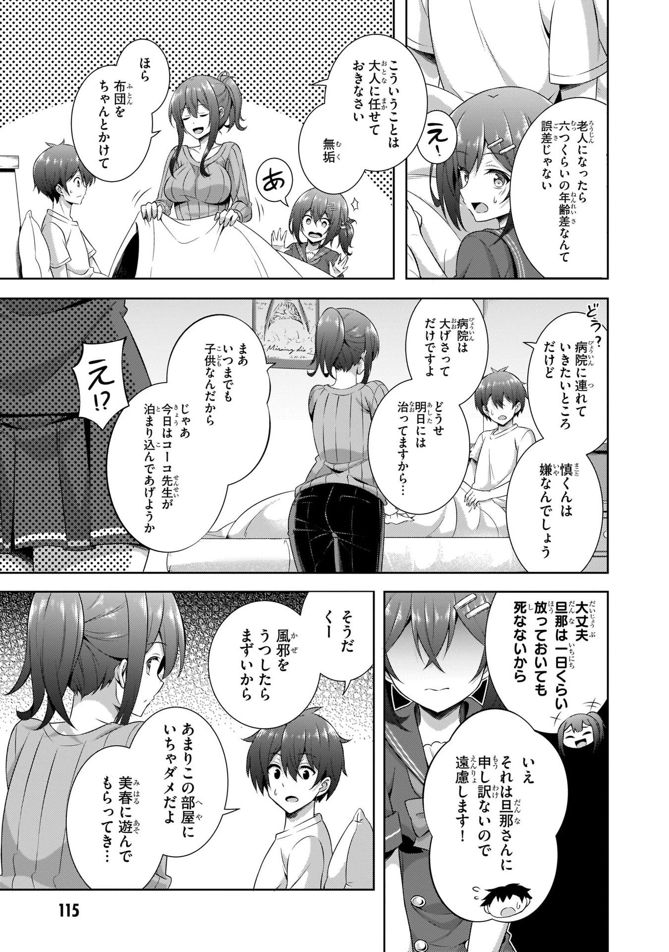 僕のカノジョ先生 第30話 - 19