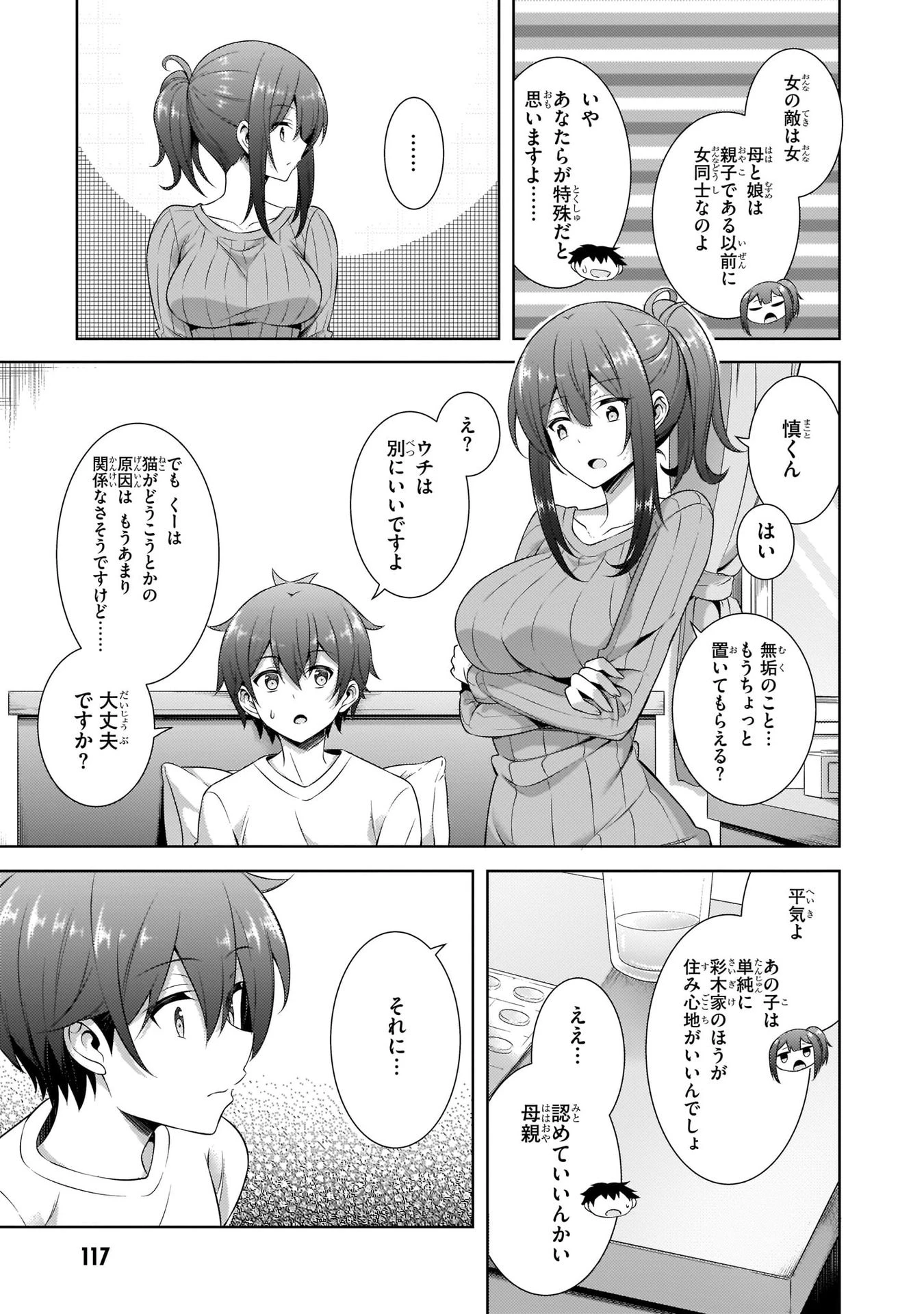 僕のカノジョ先生 第30話 - 21