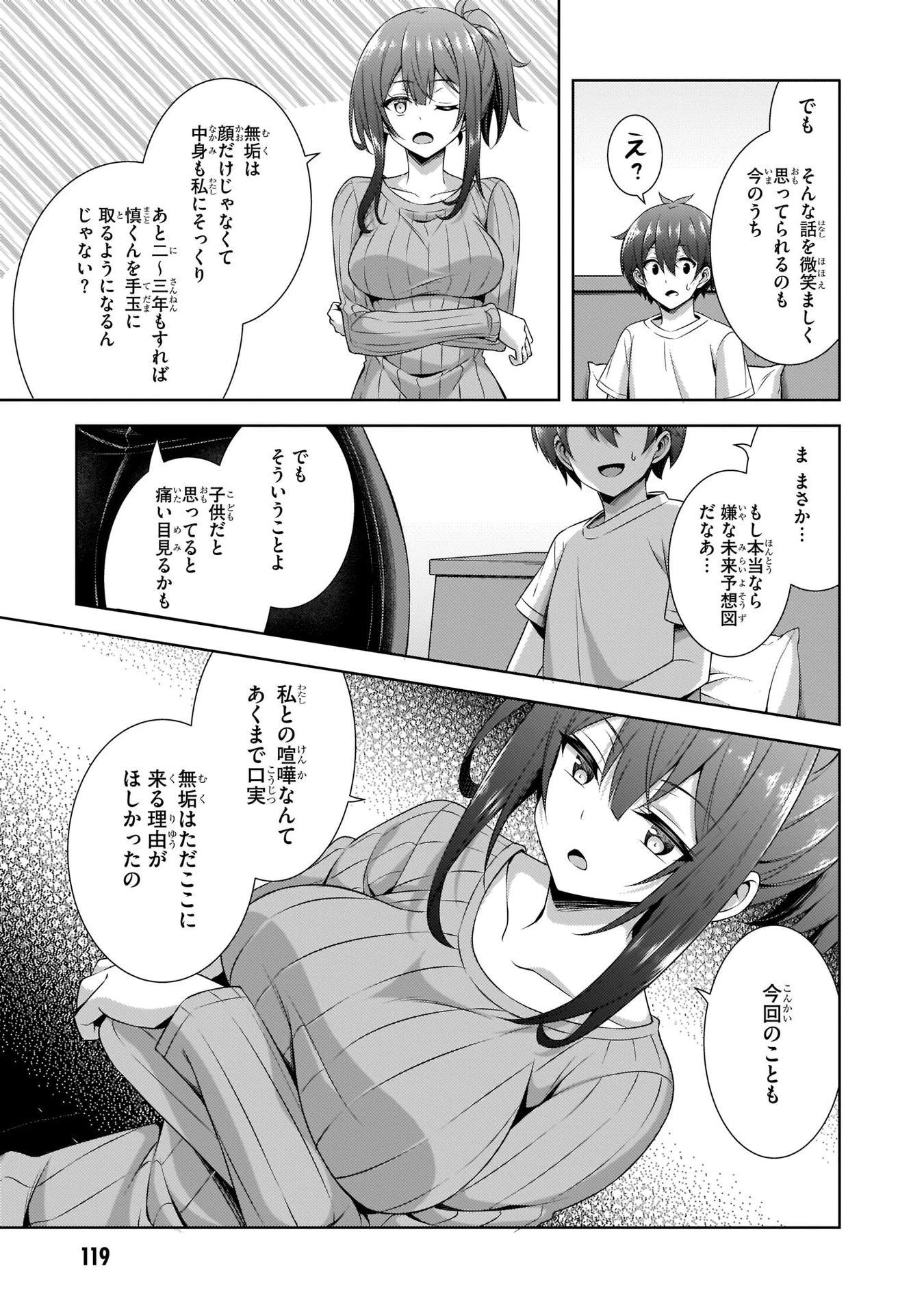 僕のカノジョ先生 第30話 - 23