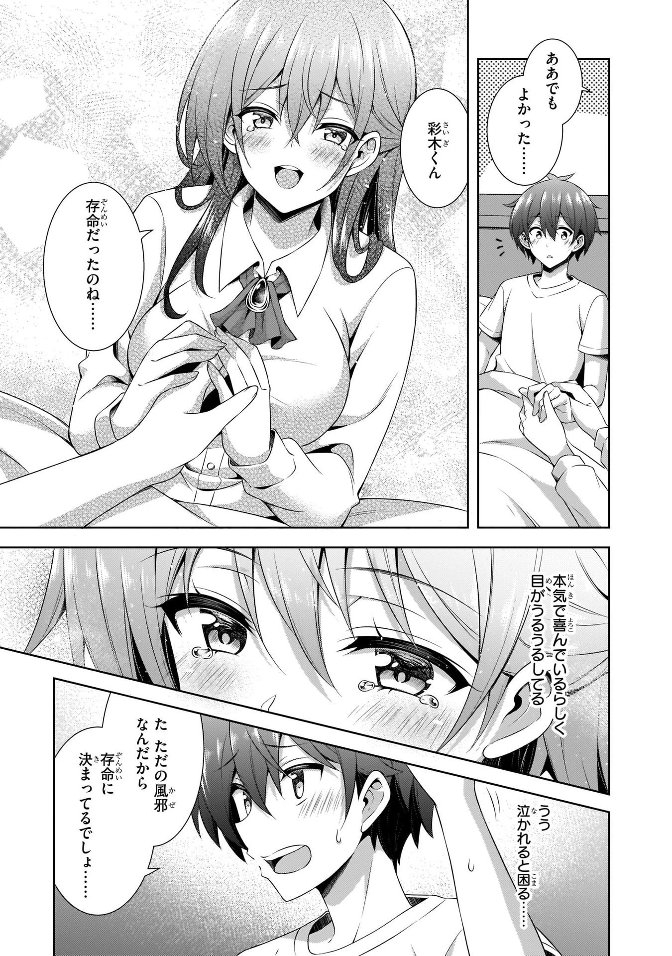 僕のカノジョ先生 第30話 - 31