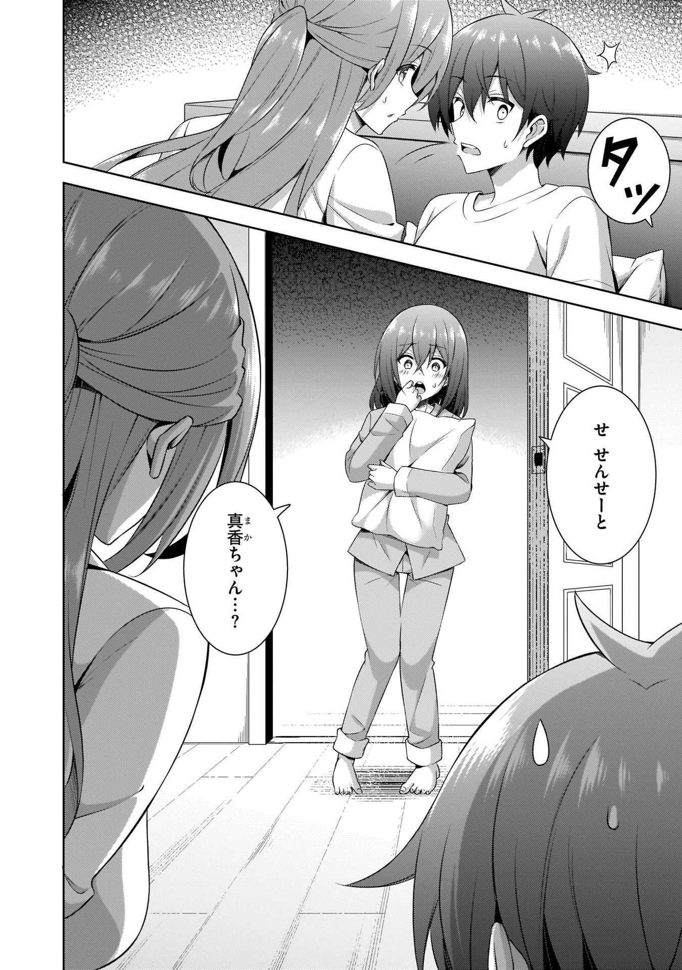僕のカノジョ先生 第30話 - 34