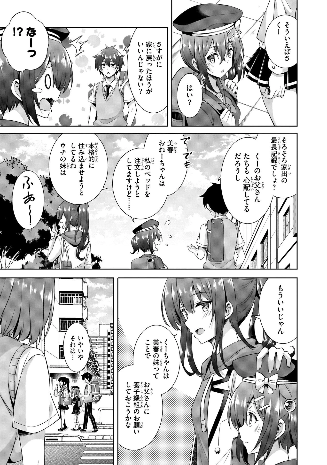 僕のカノジョ先生 第29話 - 3