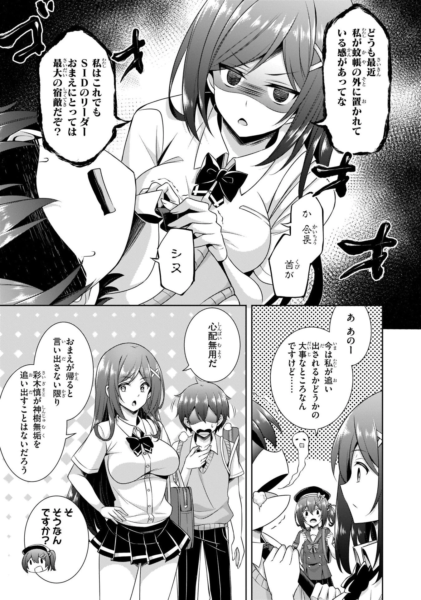 僕のカノジョ先生 第29話 - 7