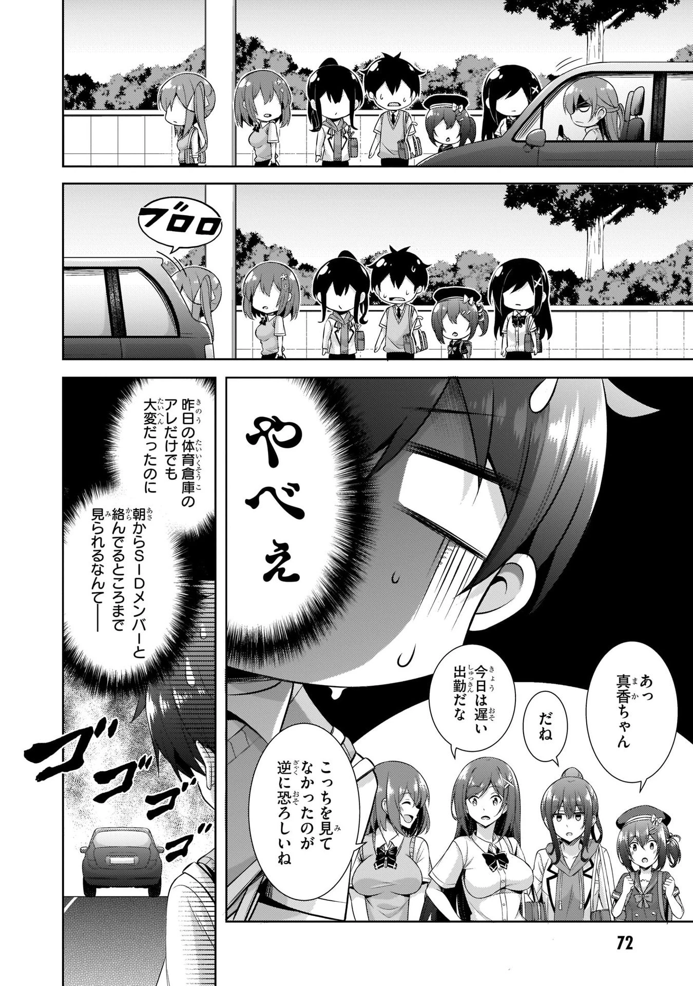 僕のカノジョ先生 第29話 - 10