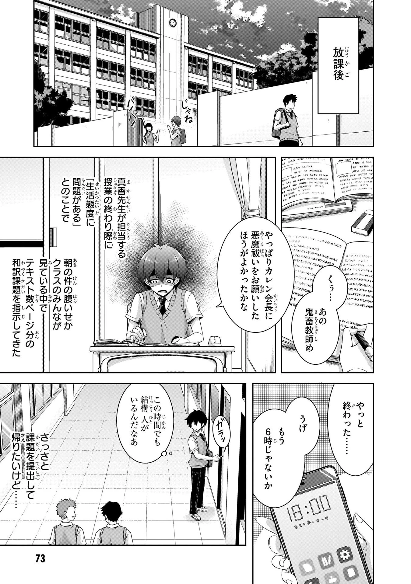 僕のカノジョ先生 第29話 - 11