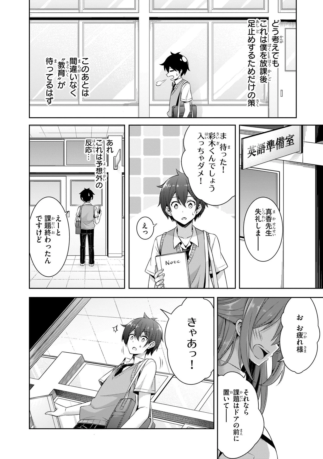 僕のカノジョ先生 第29話 - 12