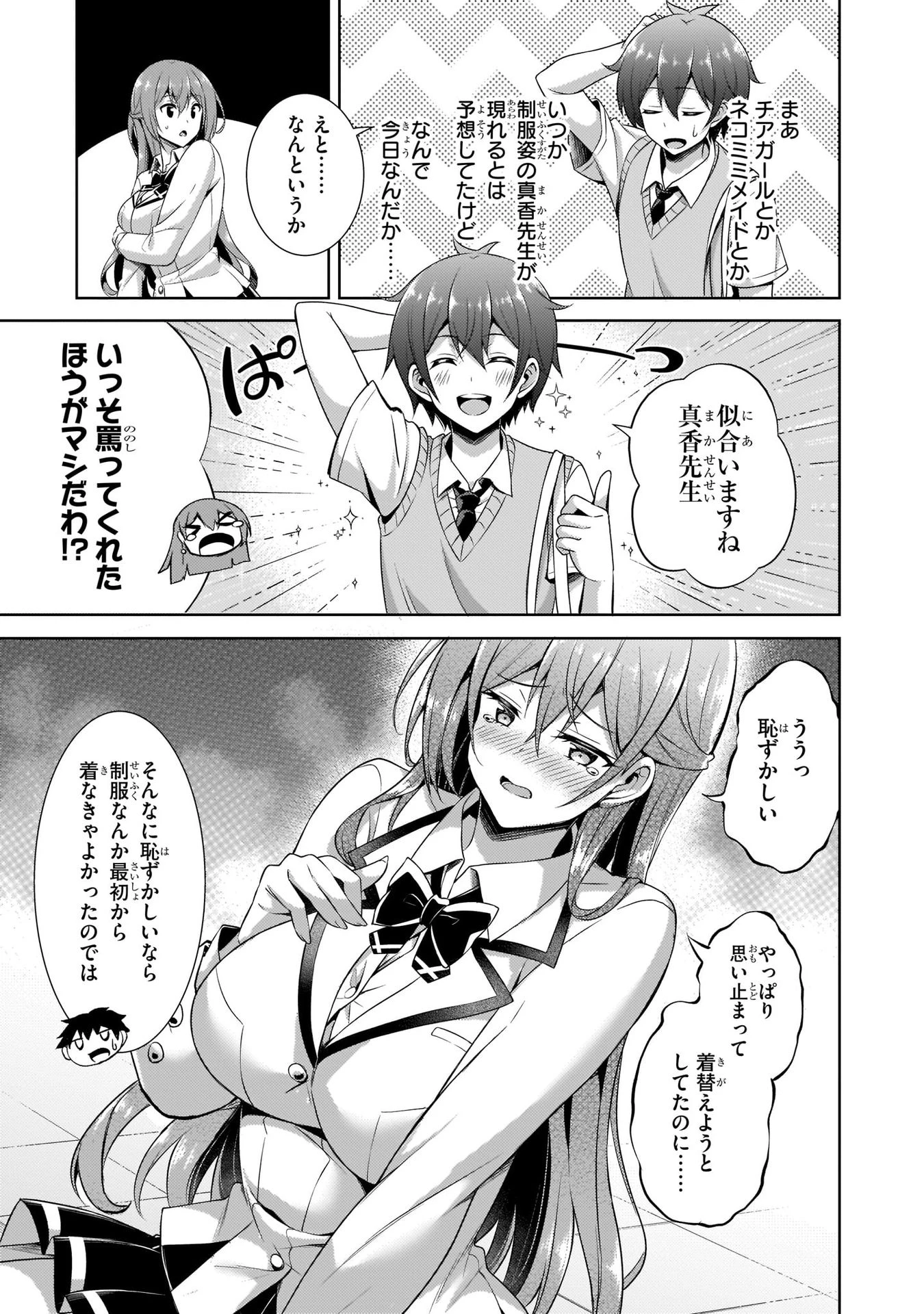僕のカノジョ先生 第29話 - 15