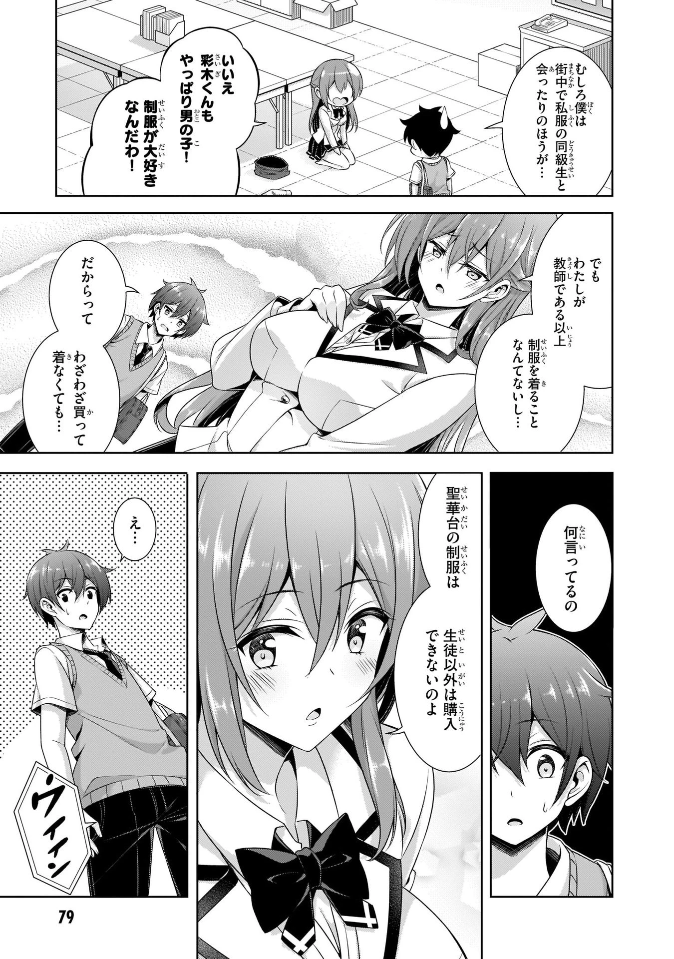 僕のカノジョ先生 第29話 - 17