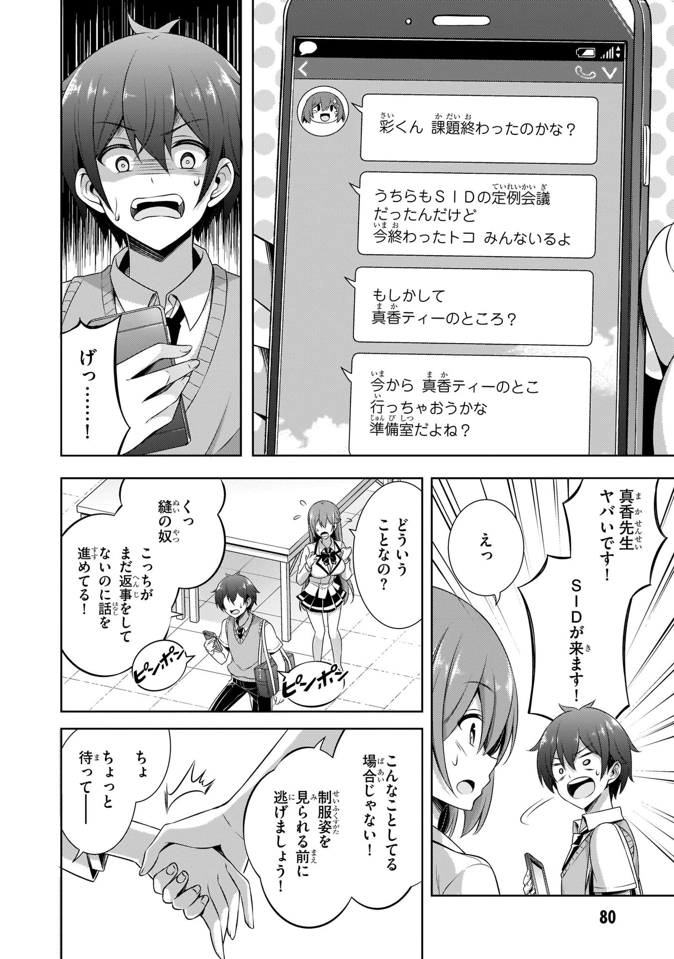 僕のカノジョ先生 第29話 - 18