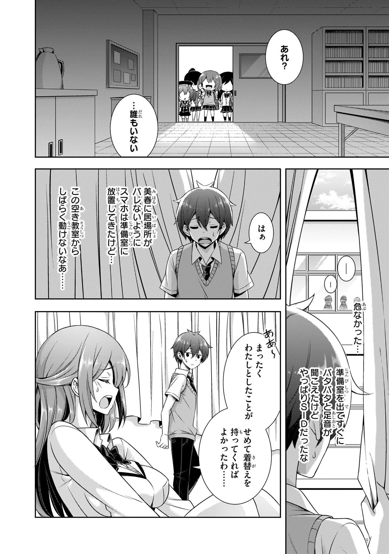 僕のカノジョ先生 第29話 - 20