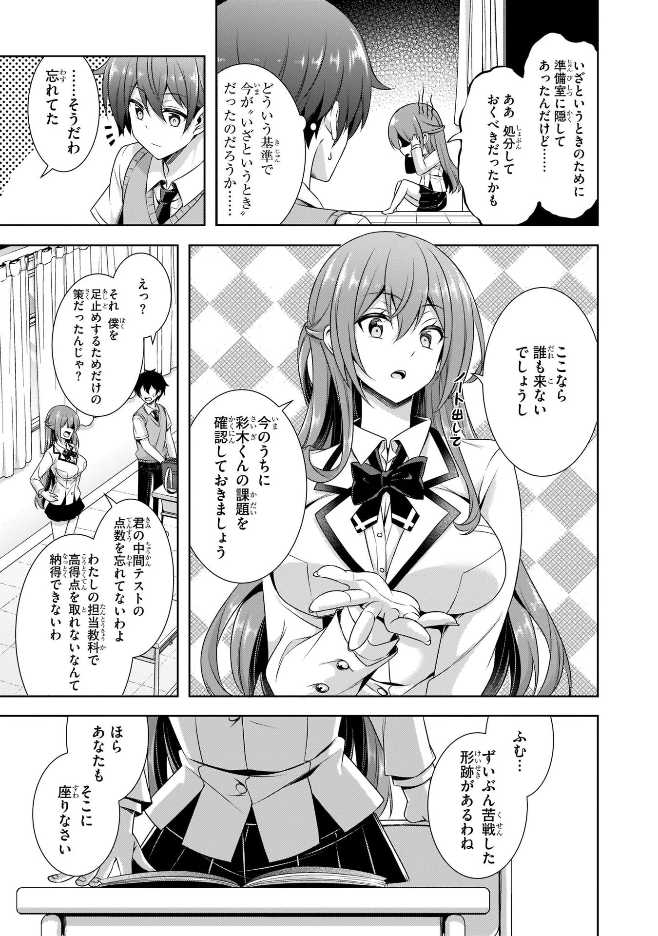 僕のカノジョ先生 第29話 - 23