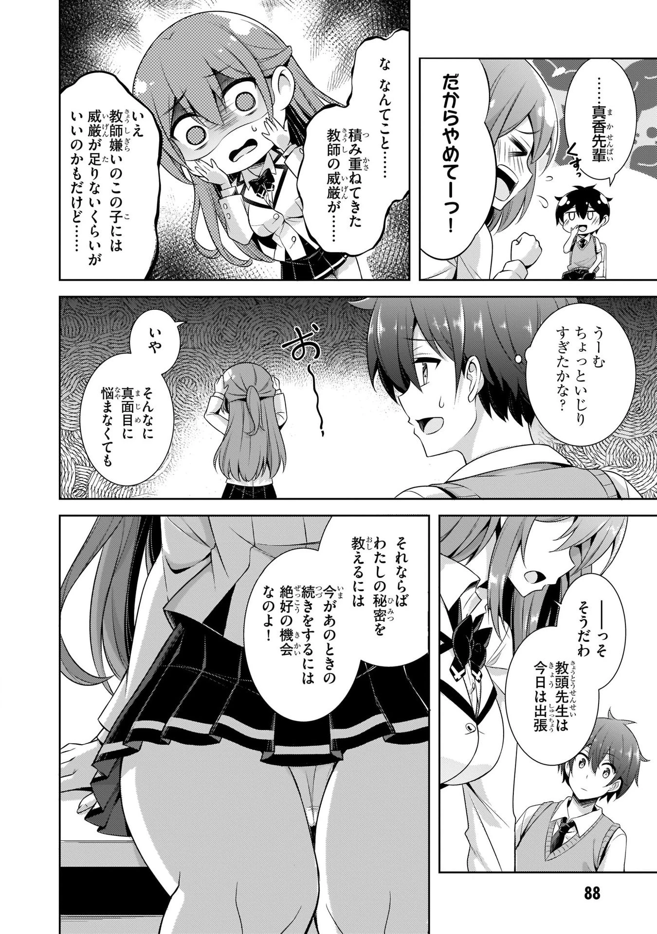 僕のカノジョ先生 第29話 - 26