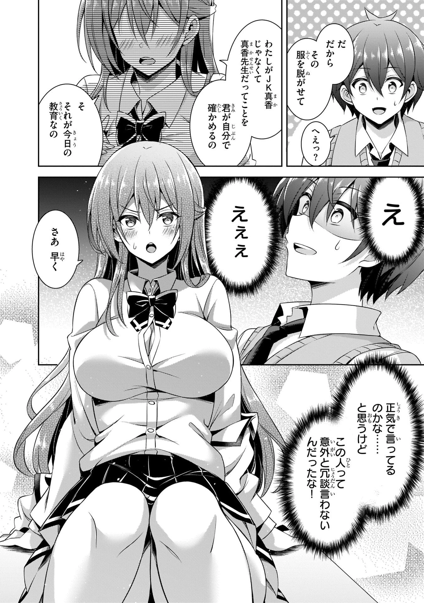 僕のカノジョ先生 第29話 - 28