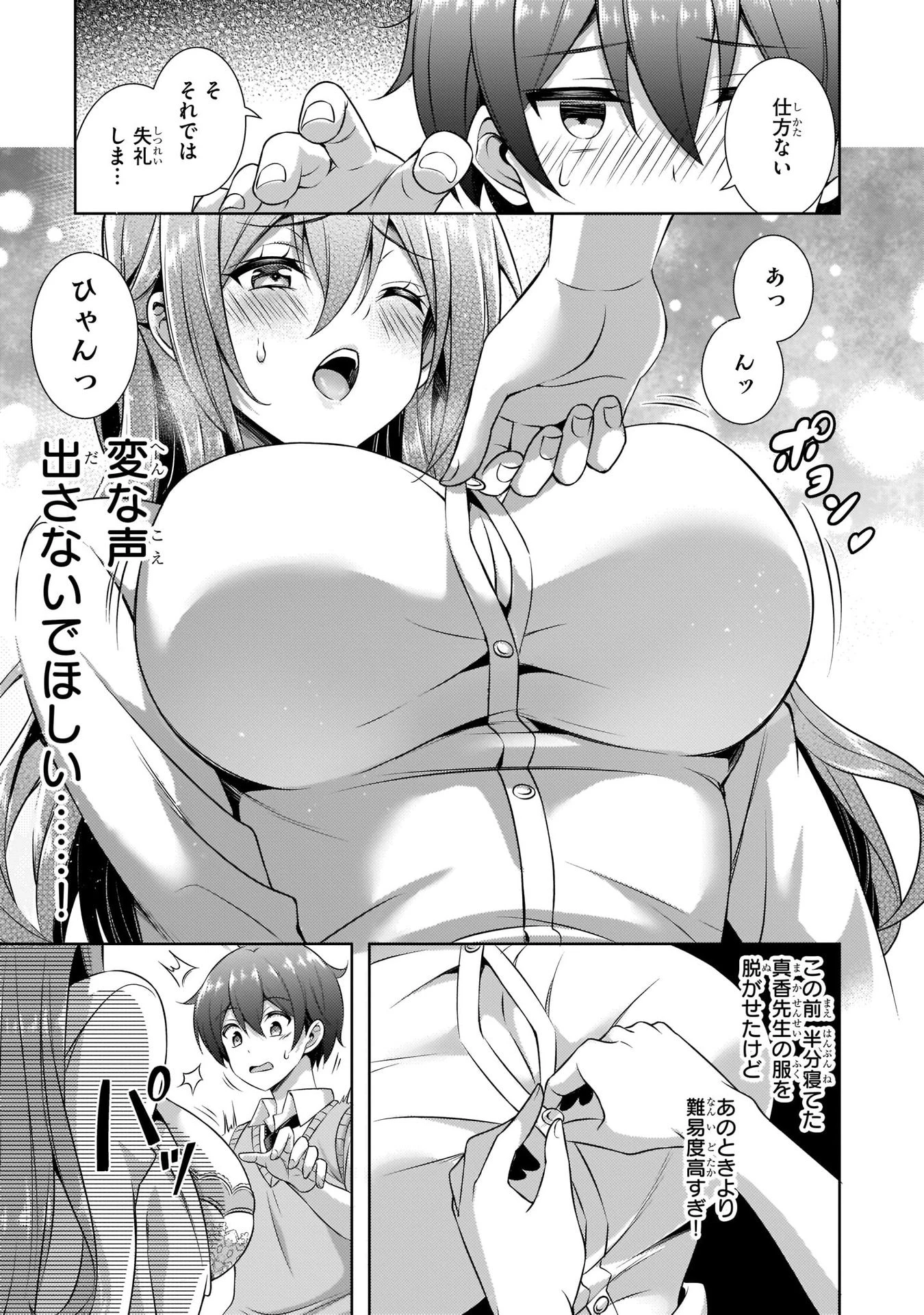 僕のカノジョ先生 第29話 - 29