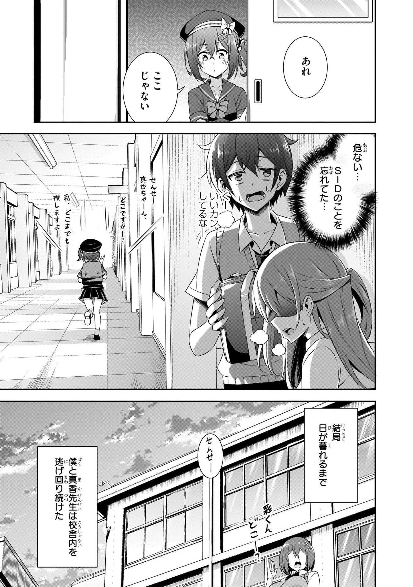 僕のカノジョ先生 第29話 - 33