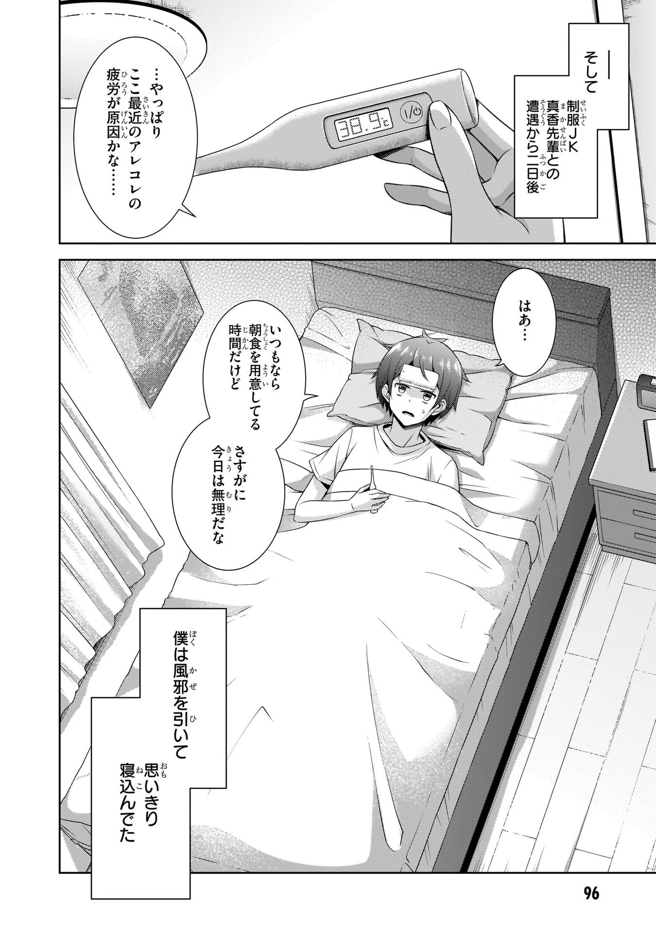 僕のカノジョ先生 第29話 - 34