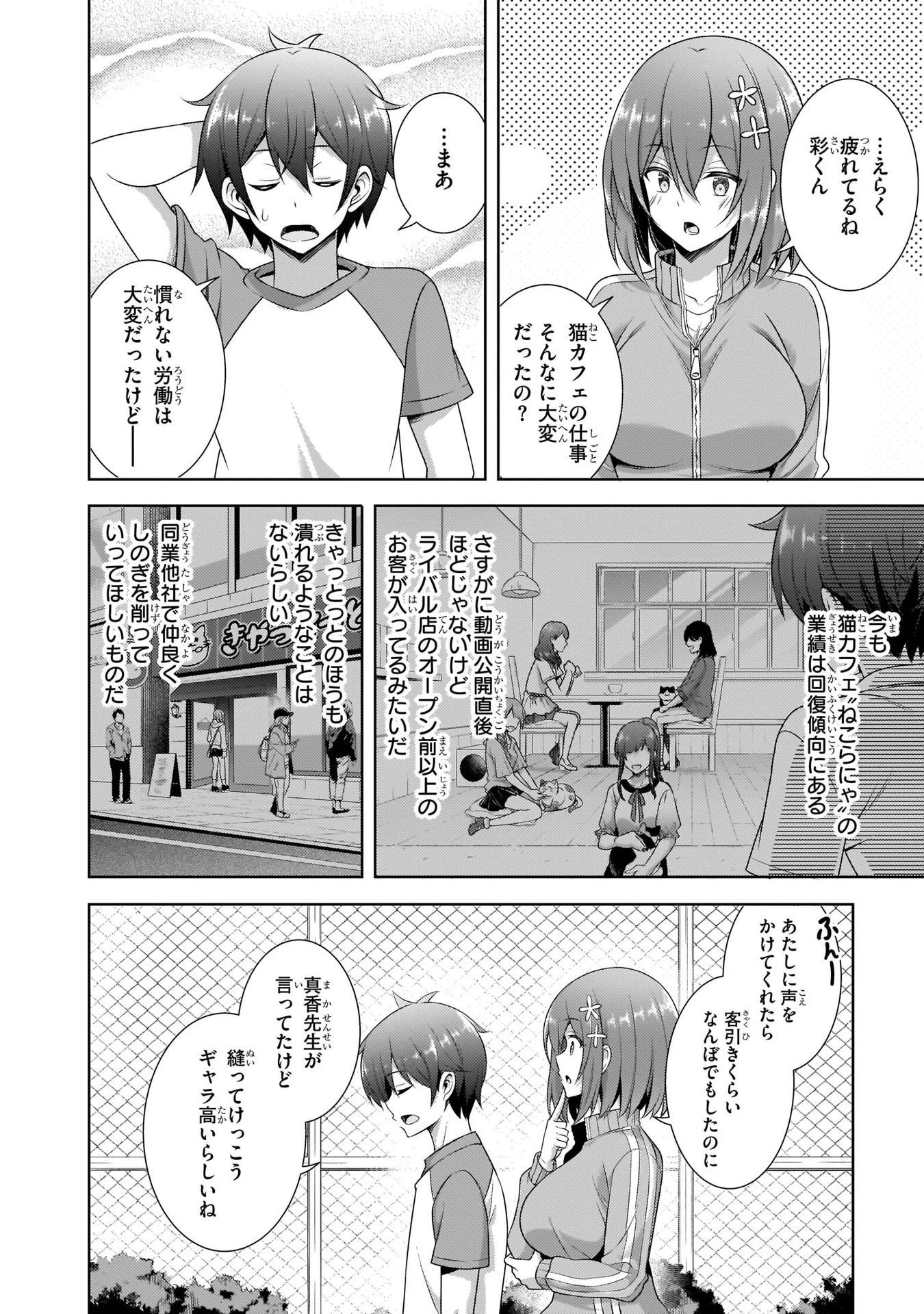 僕のカノジョ先生 第28話 - 4