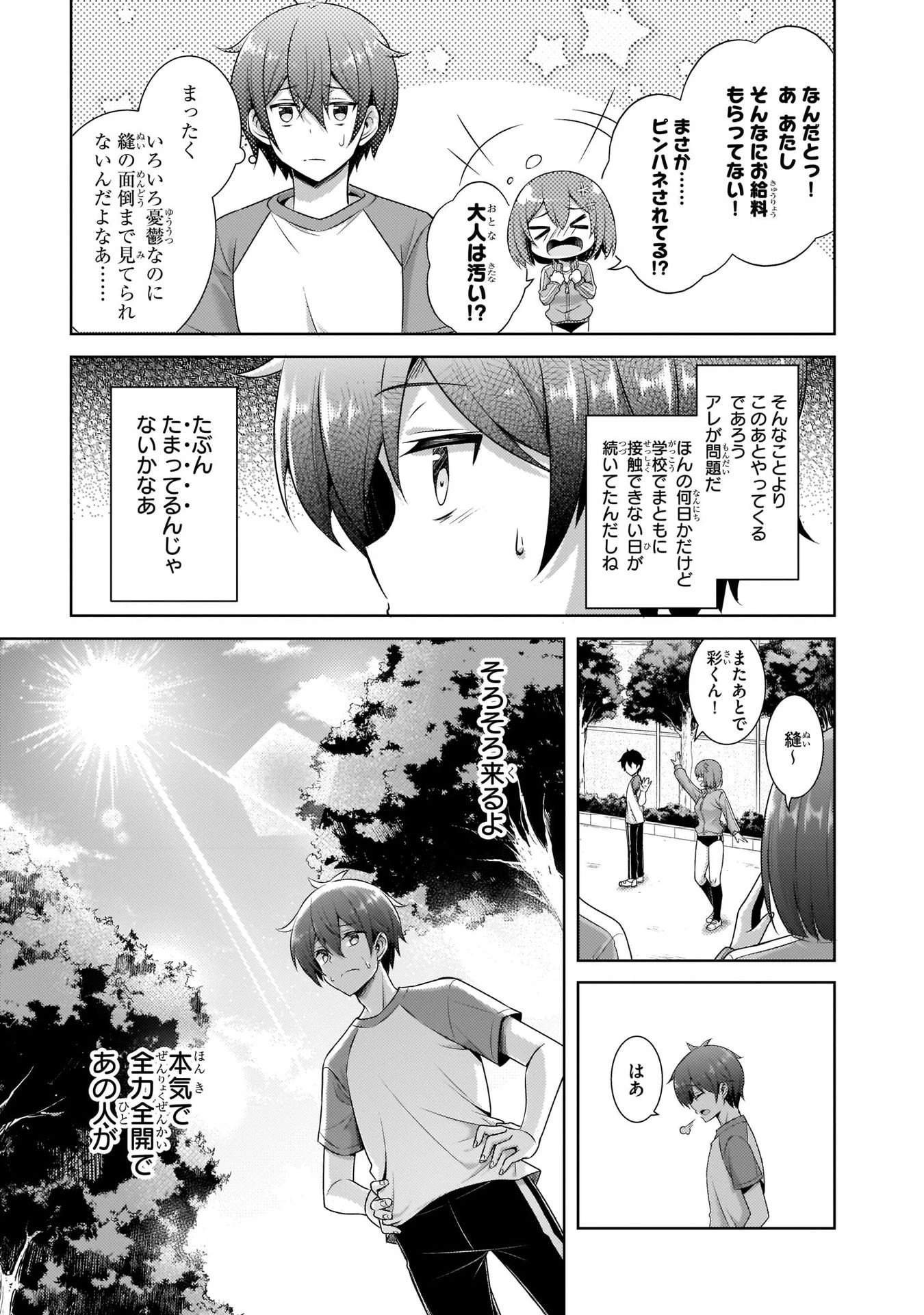 僕のカノジョ先生 第28話 - 5