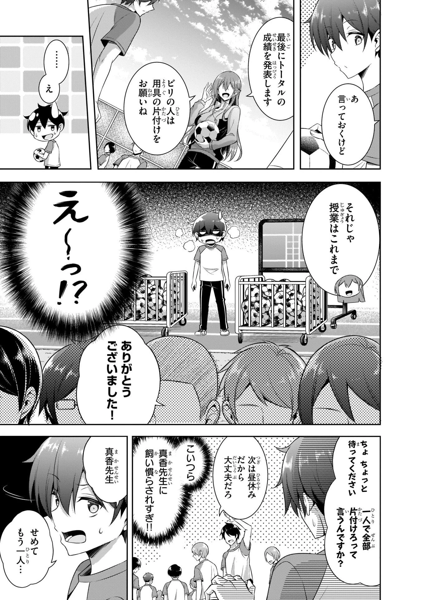 僕のカノジョ先生 第28話 - 11