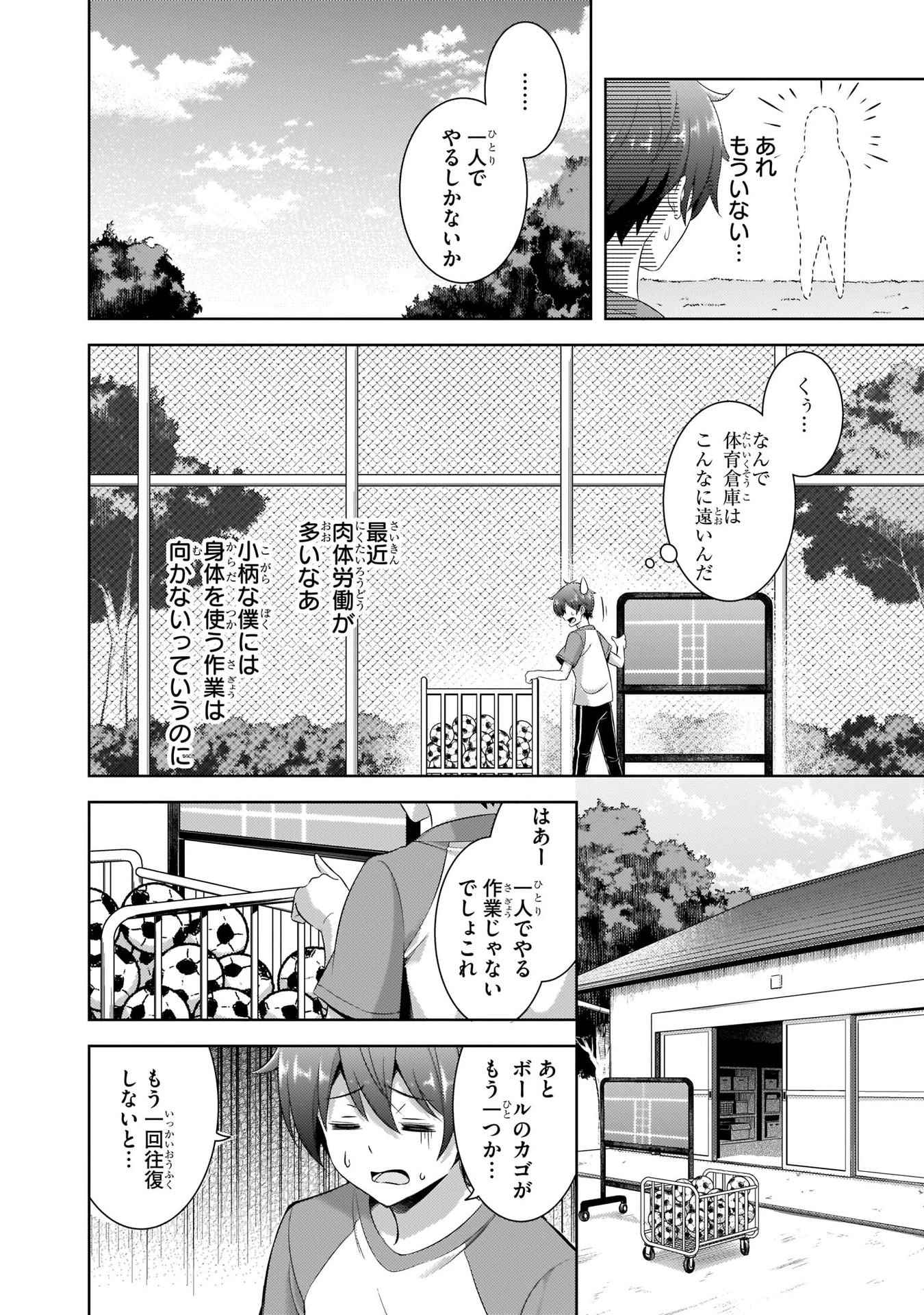 僕のカノジョ先生 第28話 - 12