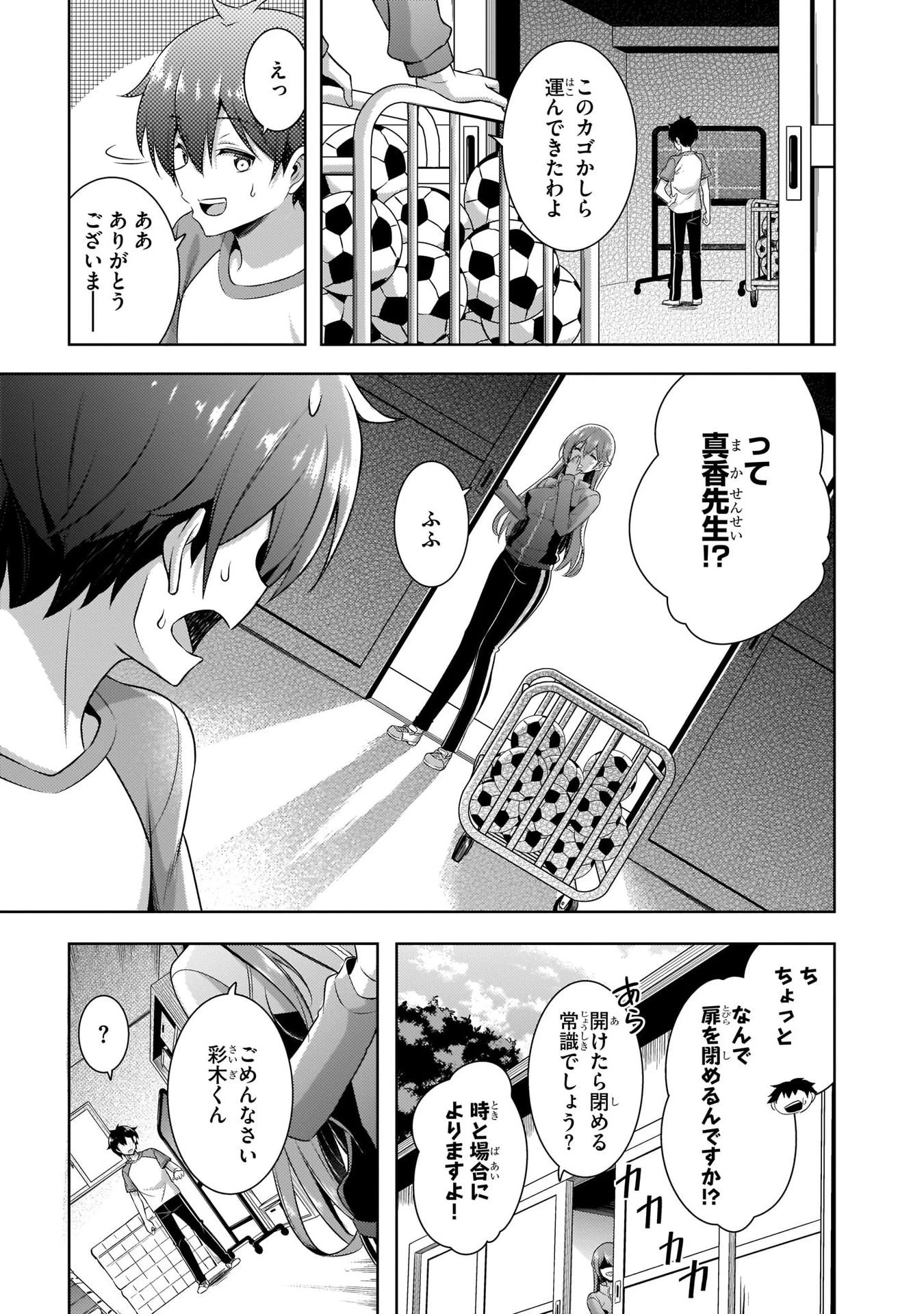 僕のカノジョ先生 第28話 - 13