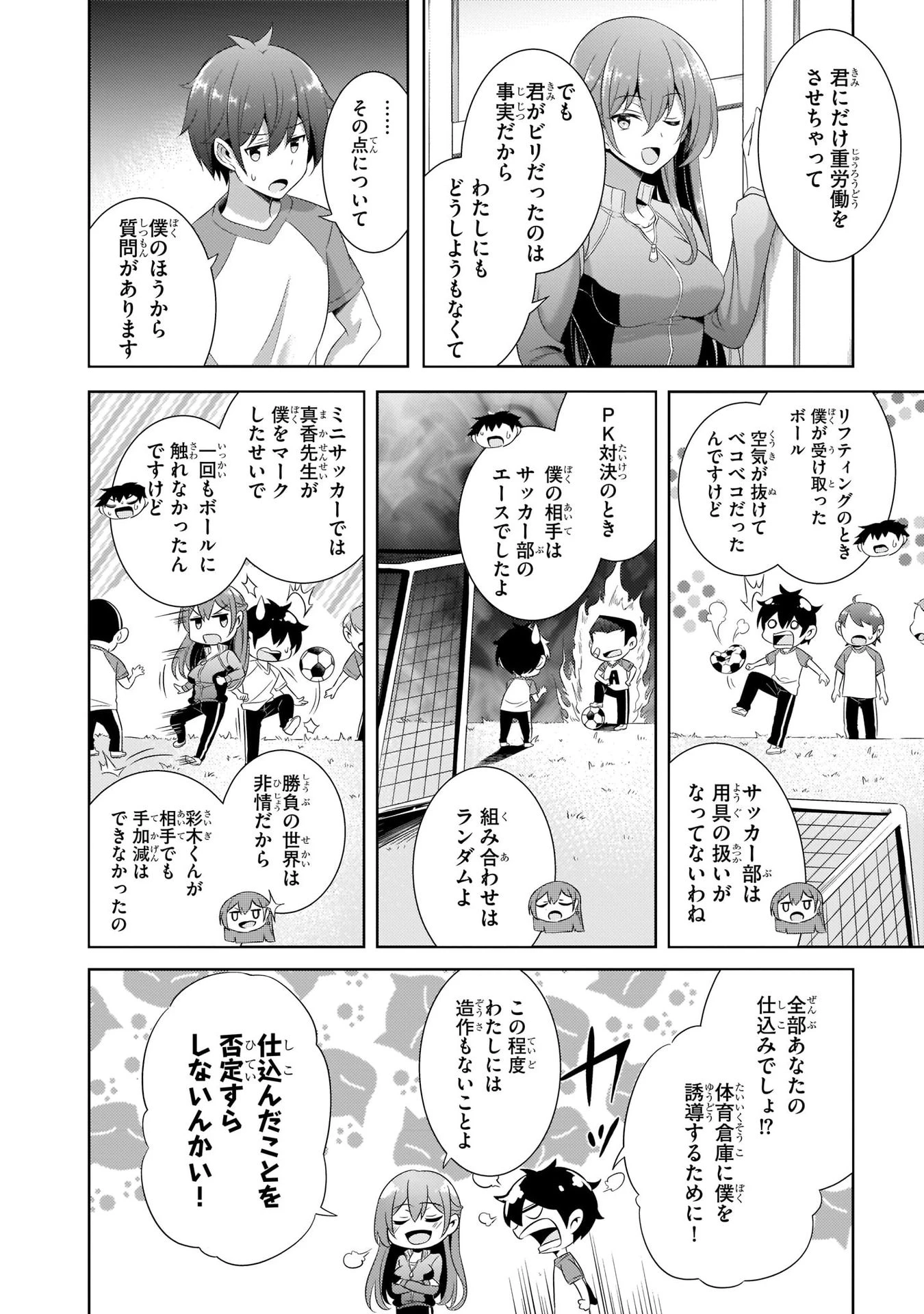僕のカノジョ先生 第28話 - 14