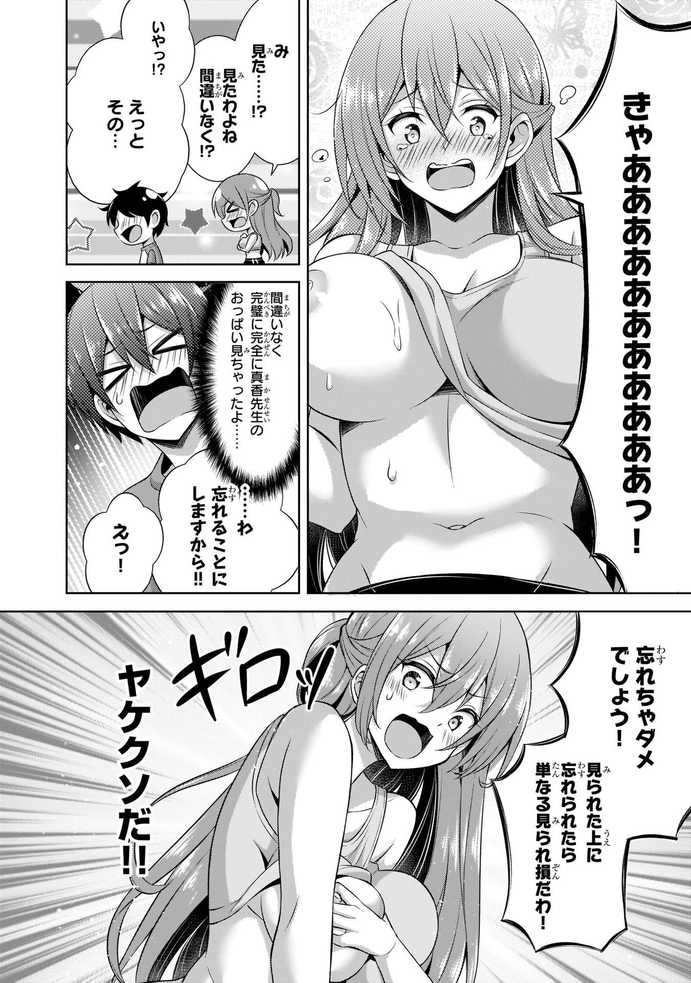 僕のカノジョ先生 第28話 - 26