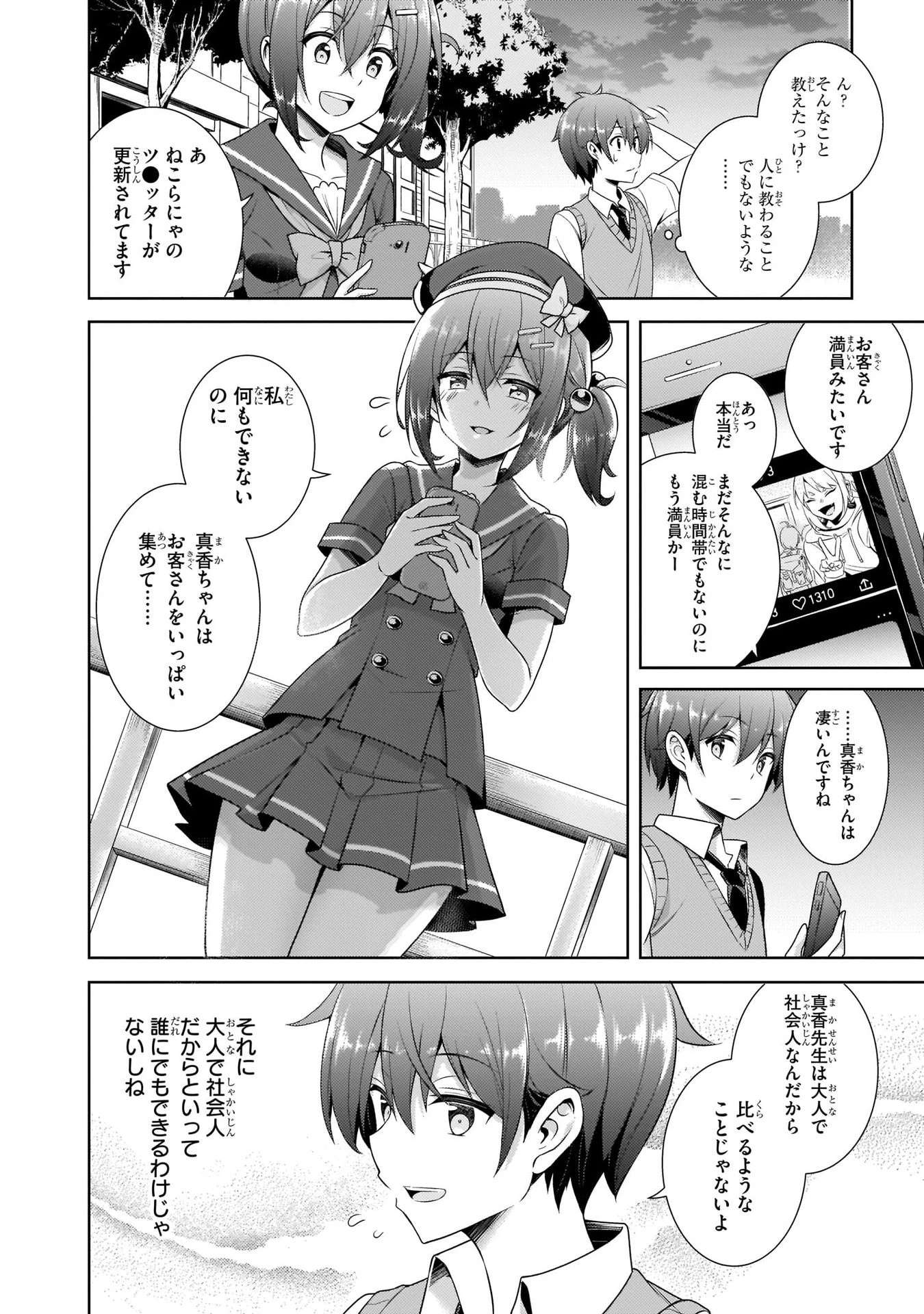 僕のカノジョ先生 第27話 - 12