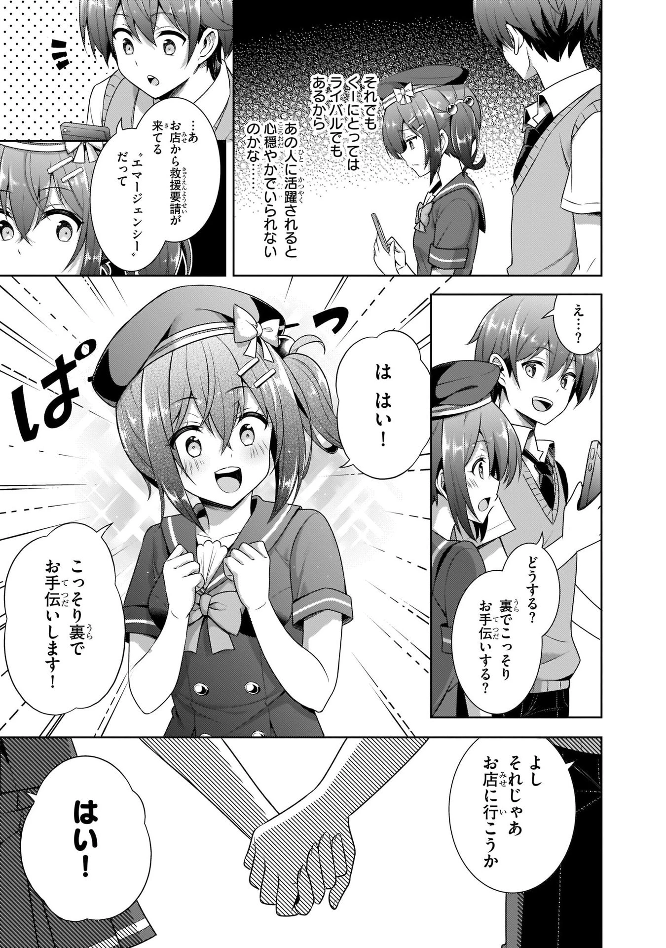 僕のカノジョ先生 第27話 - 13
