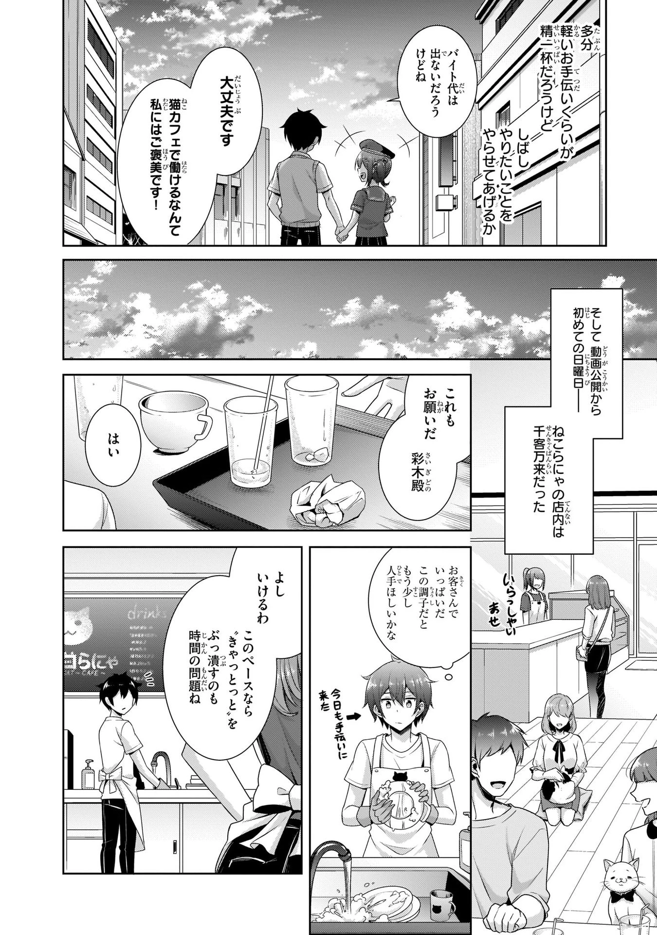 僕のカノジョ先生 第27話 - 14