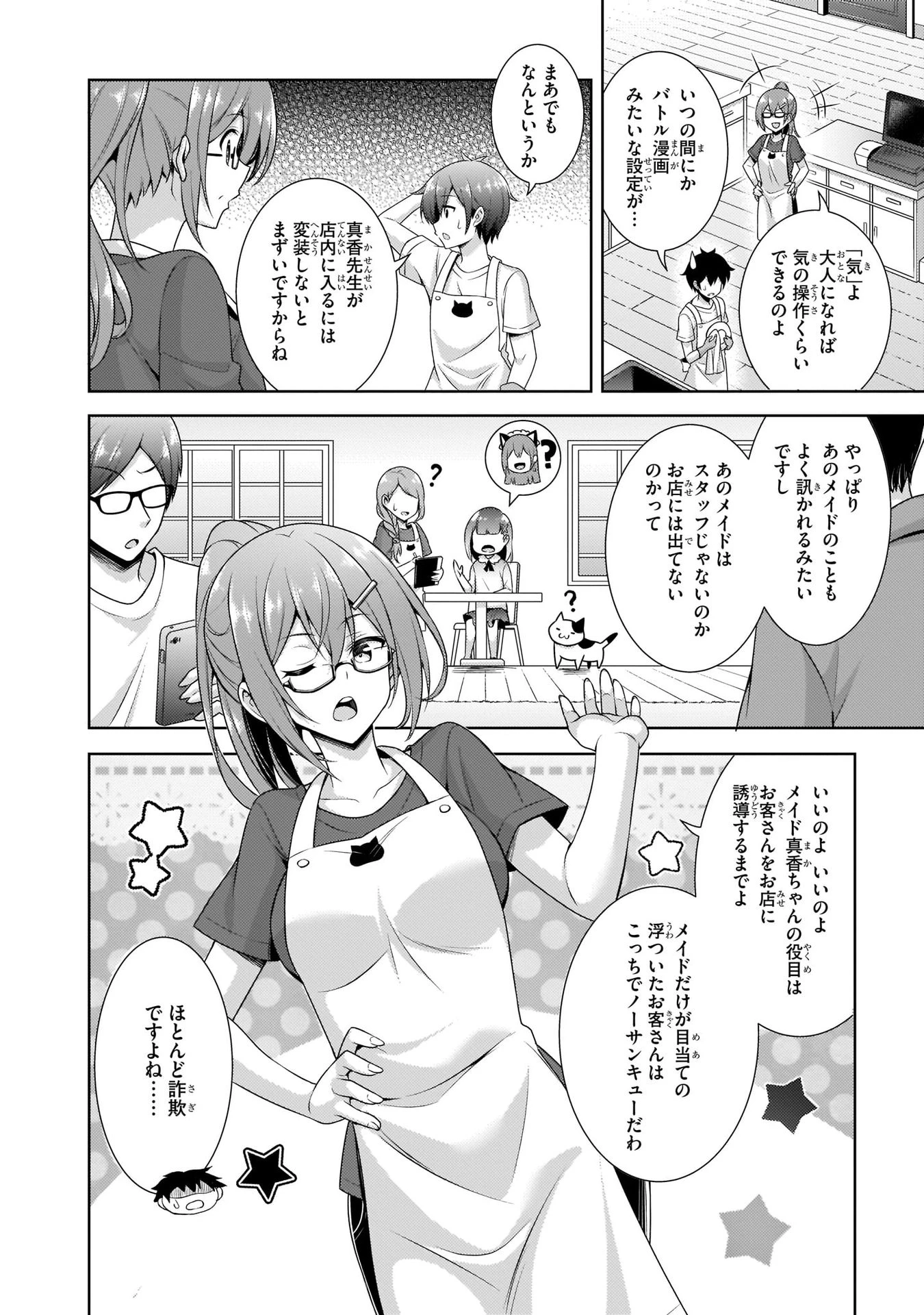 僕のカノジョ先生 第27話 - 16