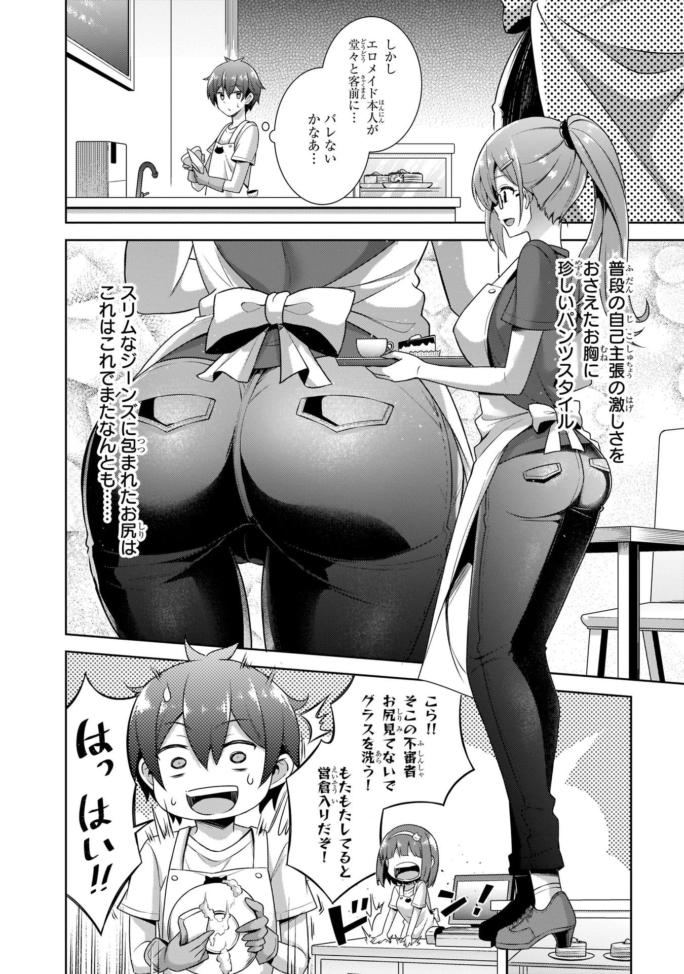 僕のカノジョ先生 第27話 - 20