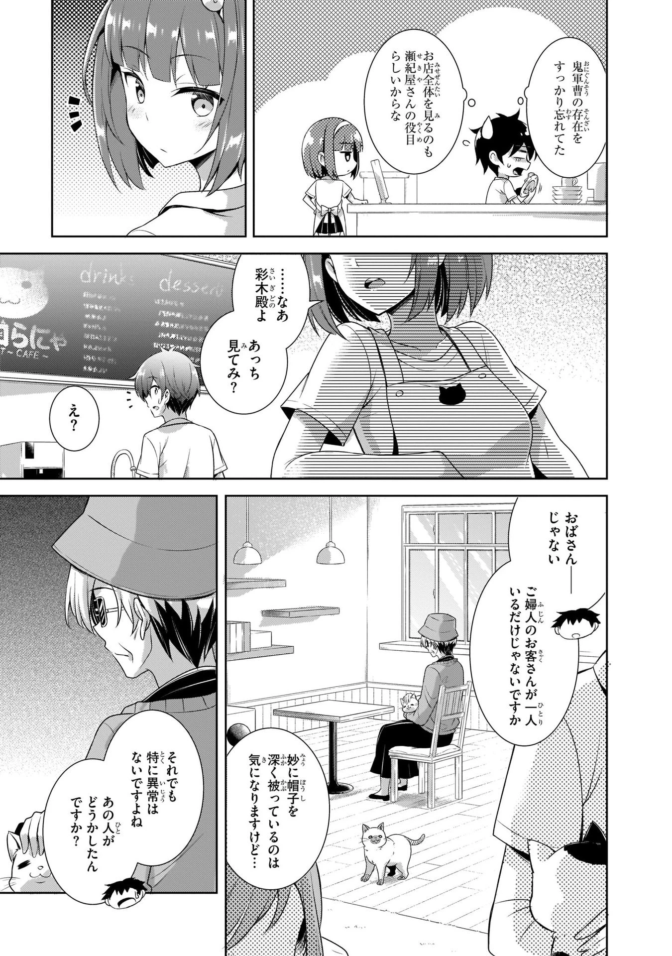 僕のカノジョ先生 第27話 - 21