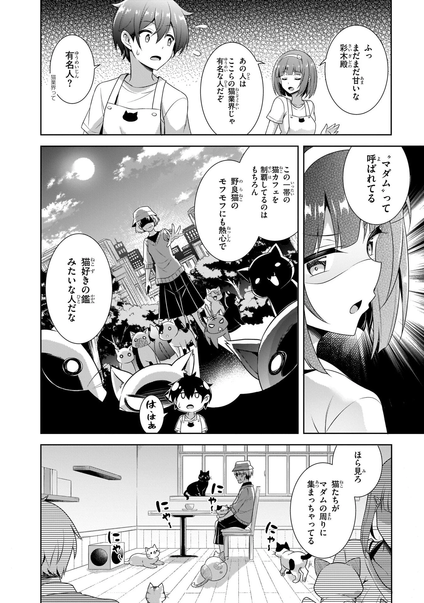 僕のカノジョ先生 第27話 - 22
