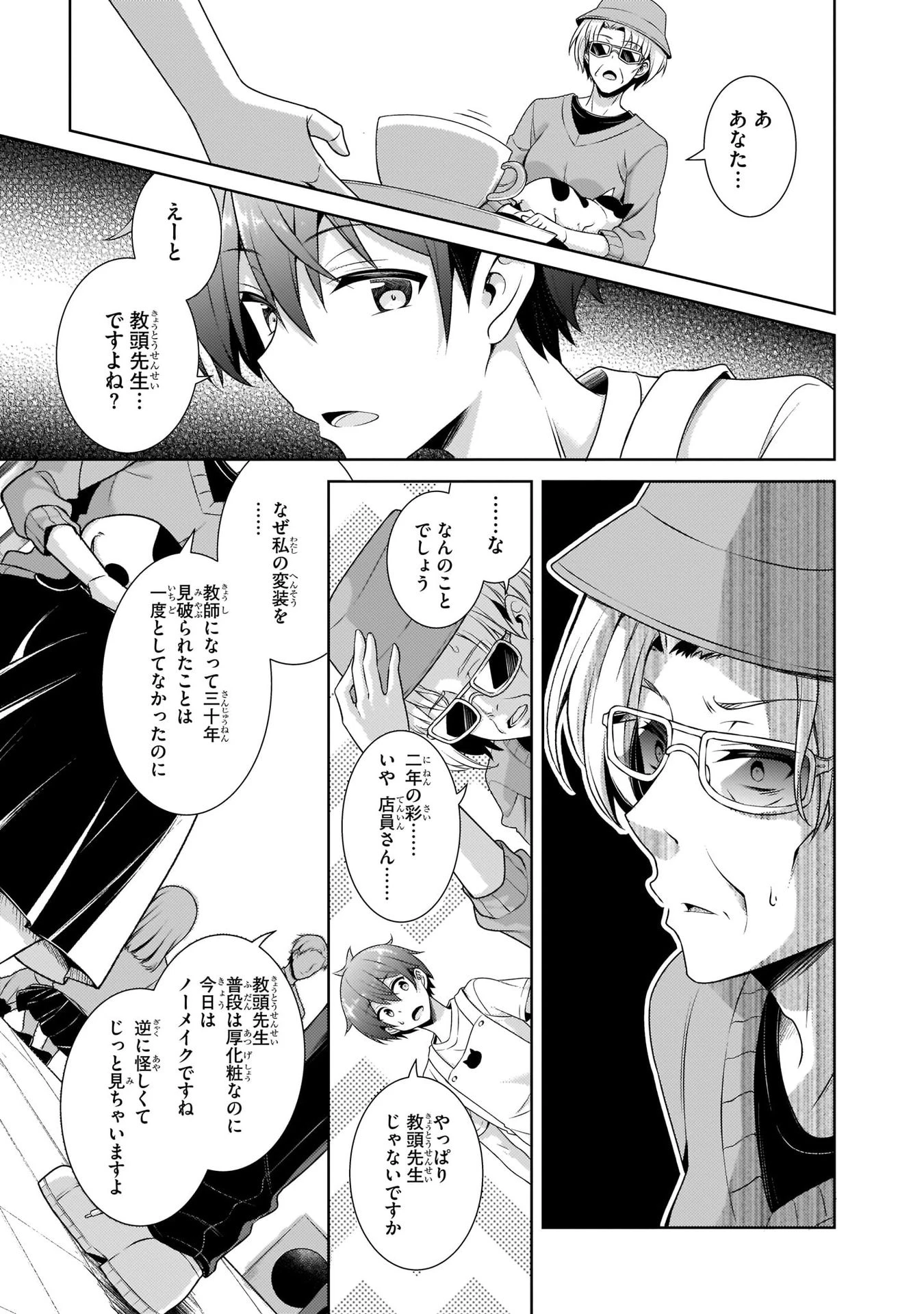 僕のカノジョ先生 第27話 - 25