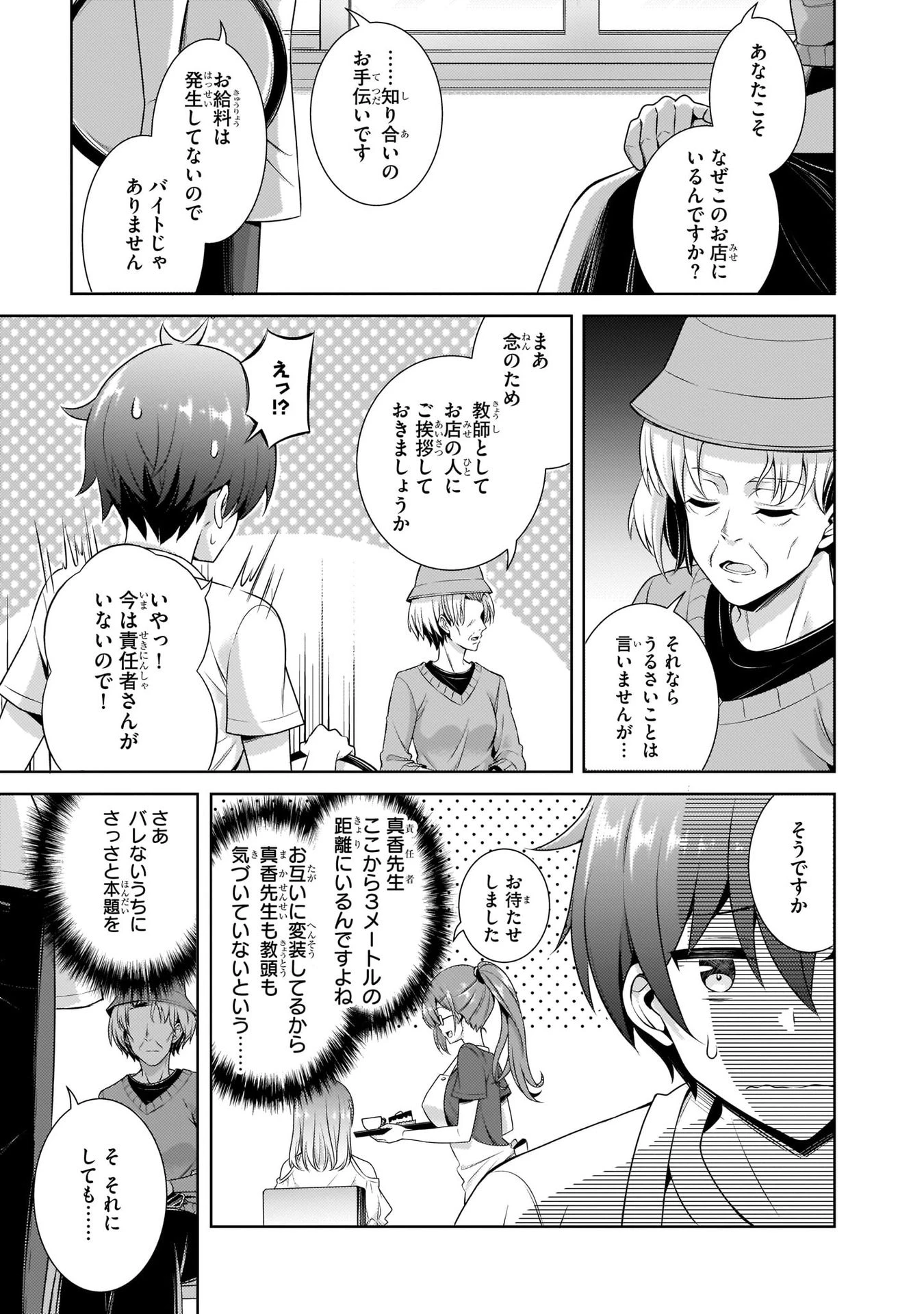 僕のカノジョ先生 第27話 - 27
