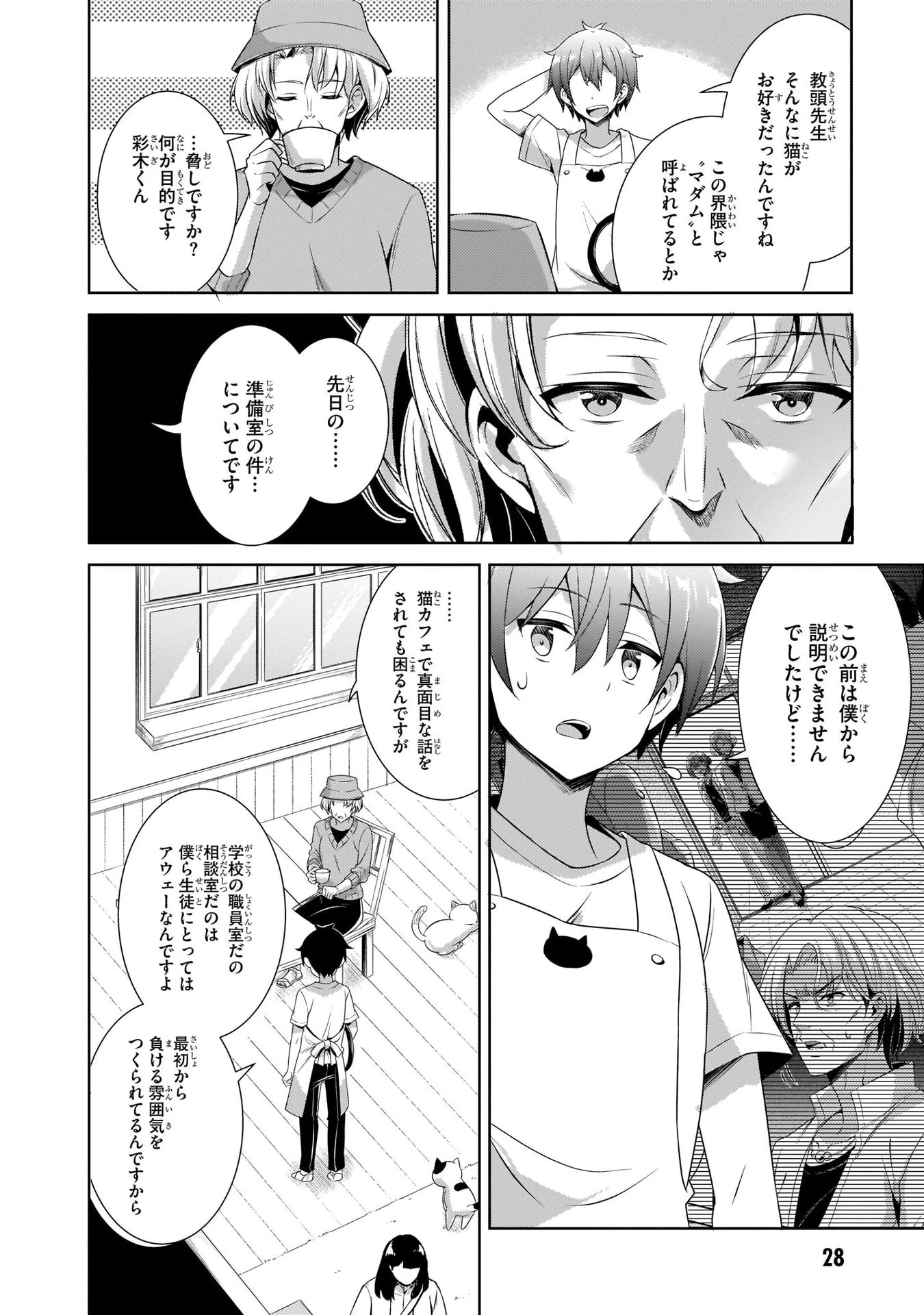 僕のカノジョ先生 第27話 - 28