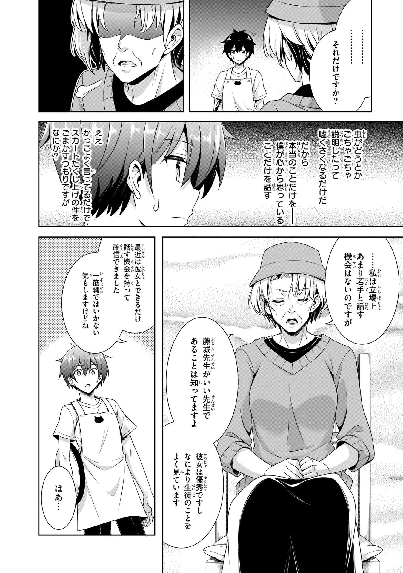 僕のカノジョ先生 第27話 - 30