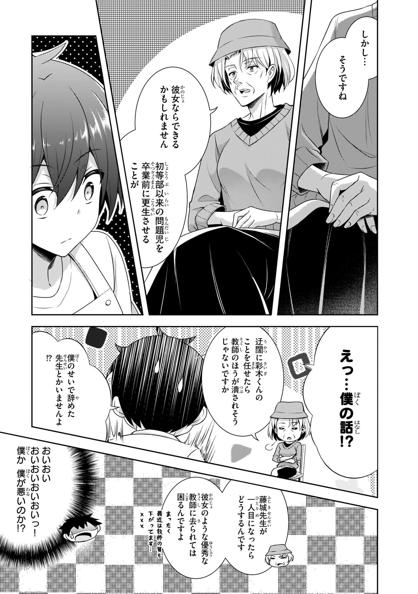 僕のカノジョ先生 第27話 - 31