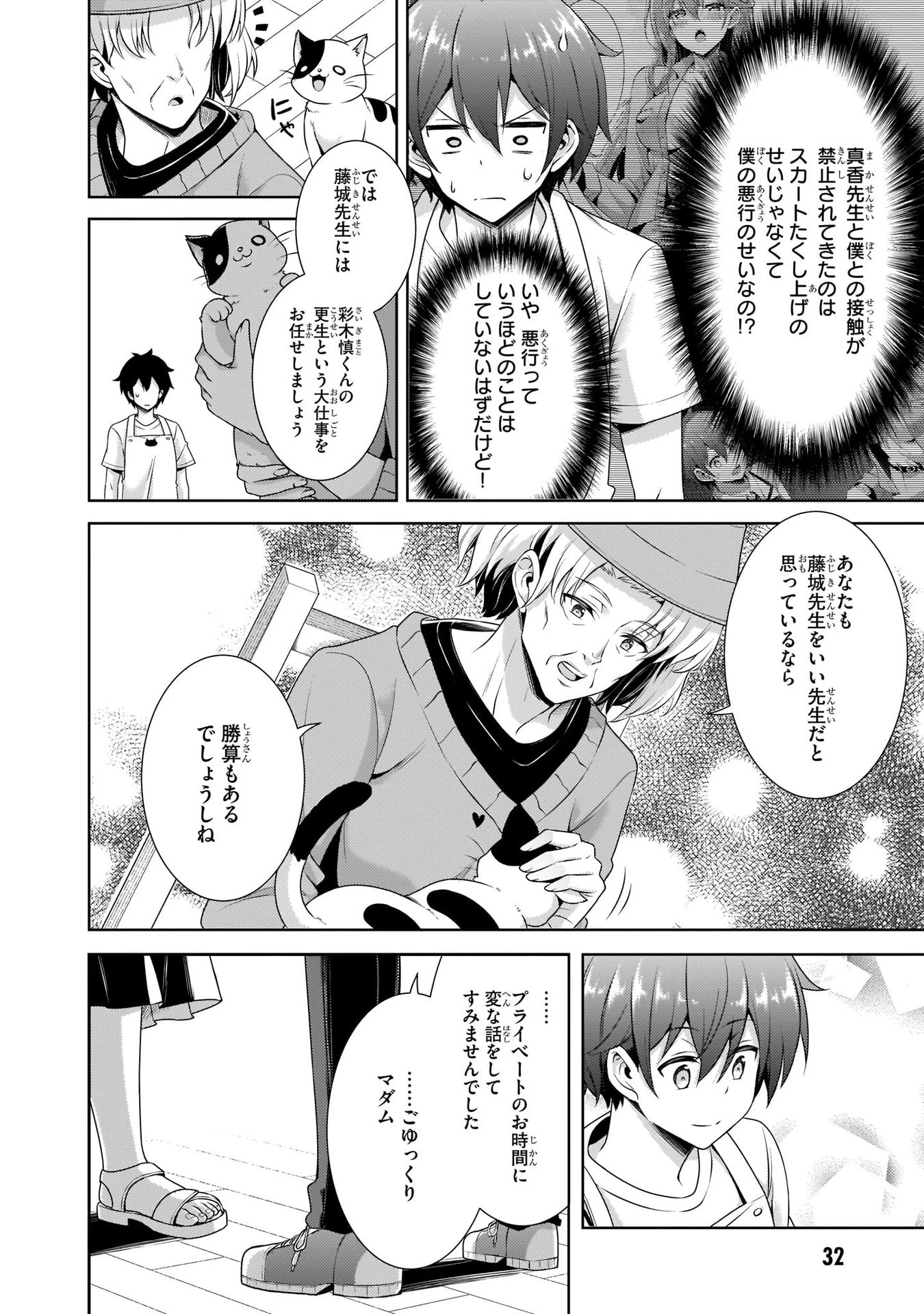 僕のカノジョ先生 第27話 - 32