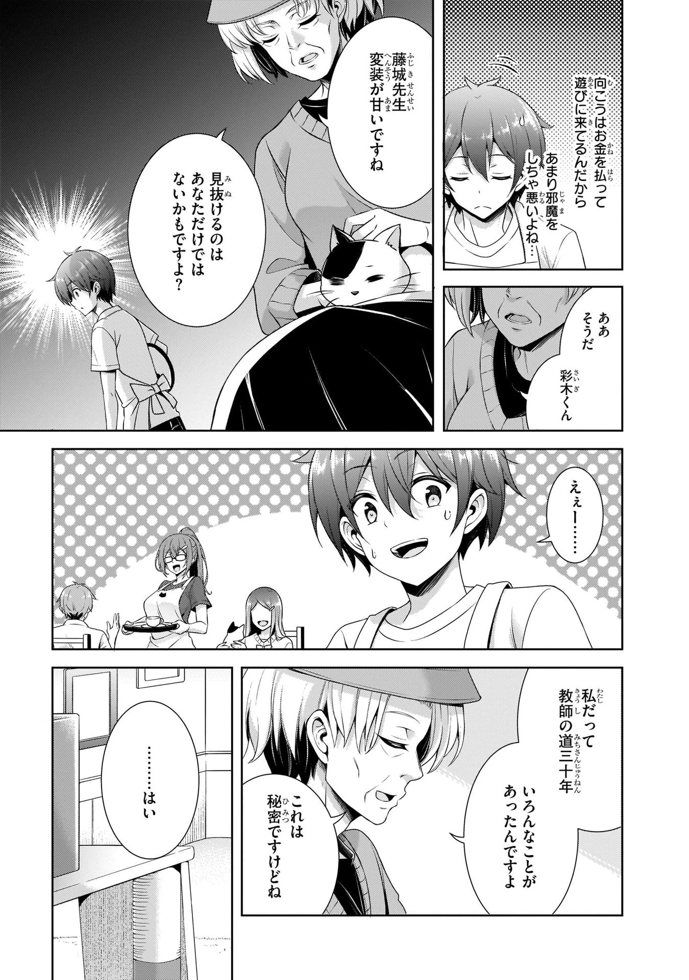 僕のカノジョ先生 第27話 - 33
