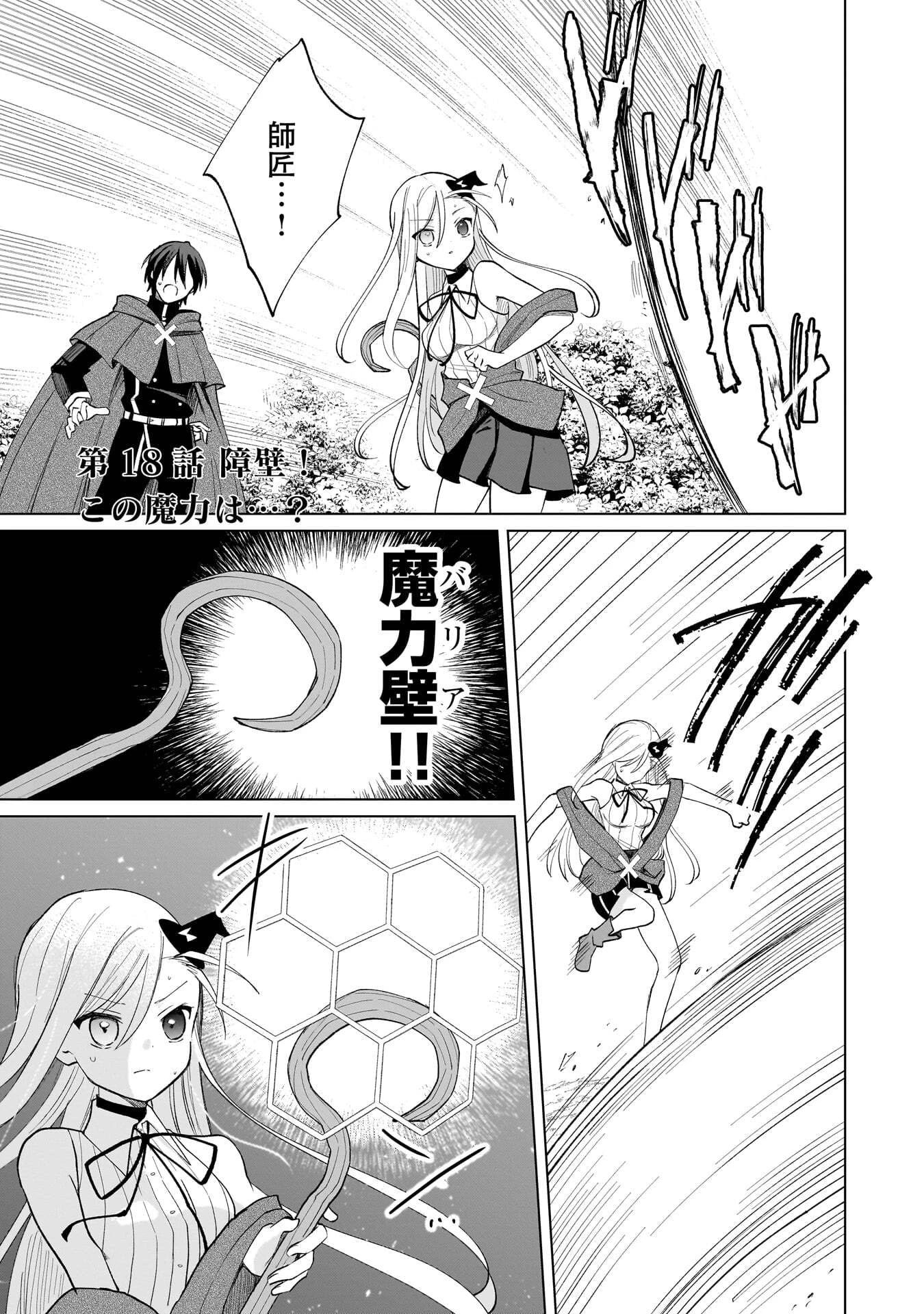世界一の魔法使いは弟子に負けないっ! 第18話 - 1