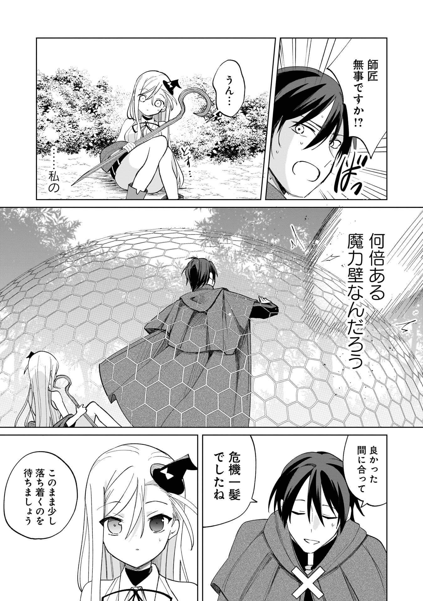 世界一の魔法使いは弟子に負けないっ! 第18話 - 3