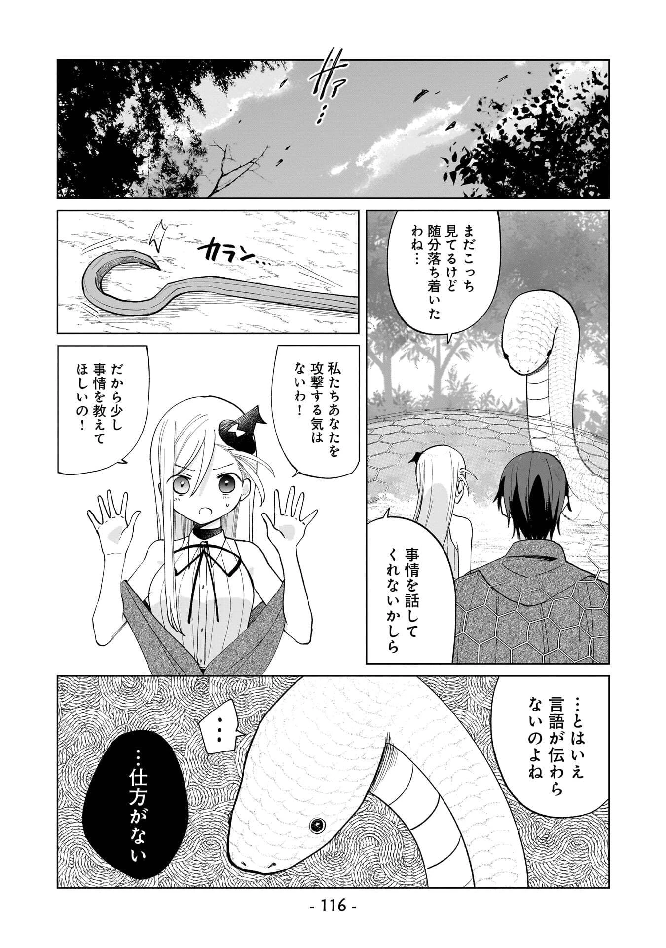 世界一の魔法使いは弟子に負けないっ! 第18話 - 4