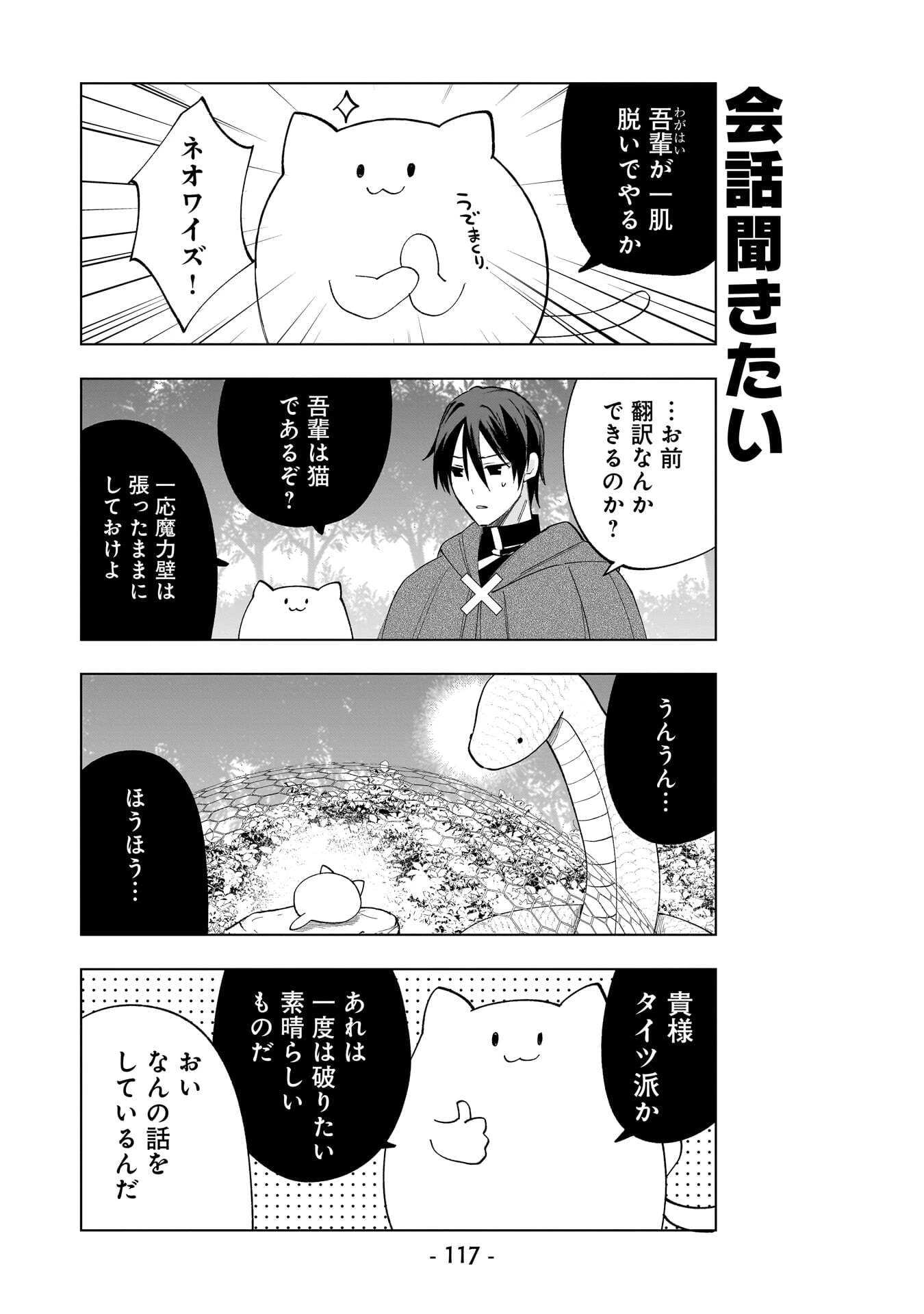 世界一の魔法使いは弟子に負けないっ! 第18話 - 5