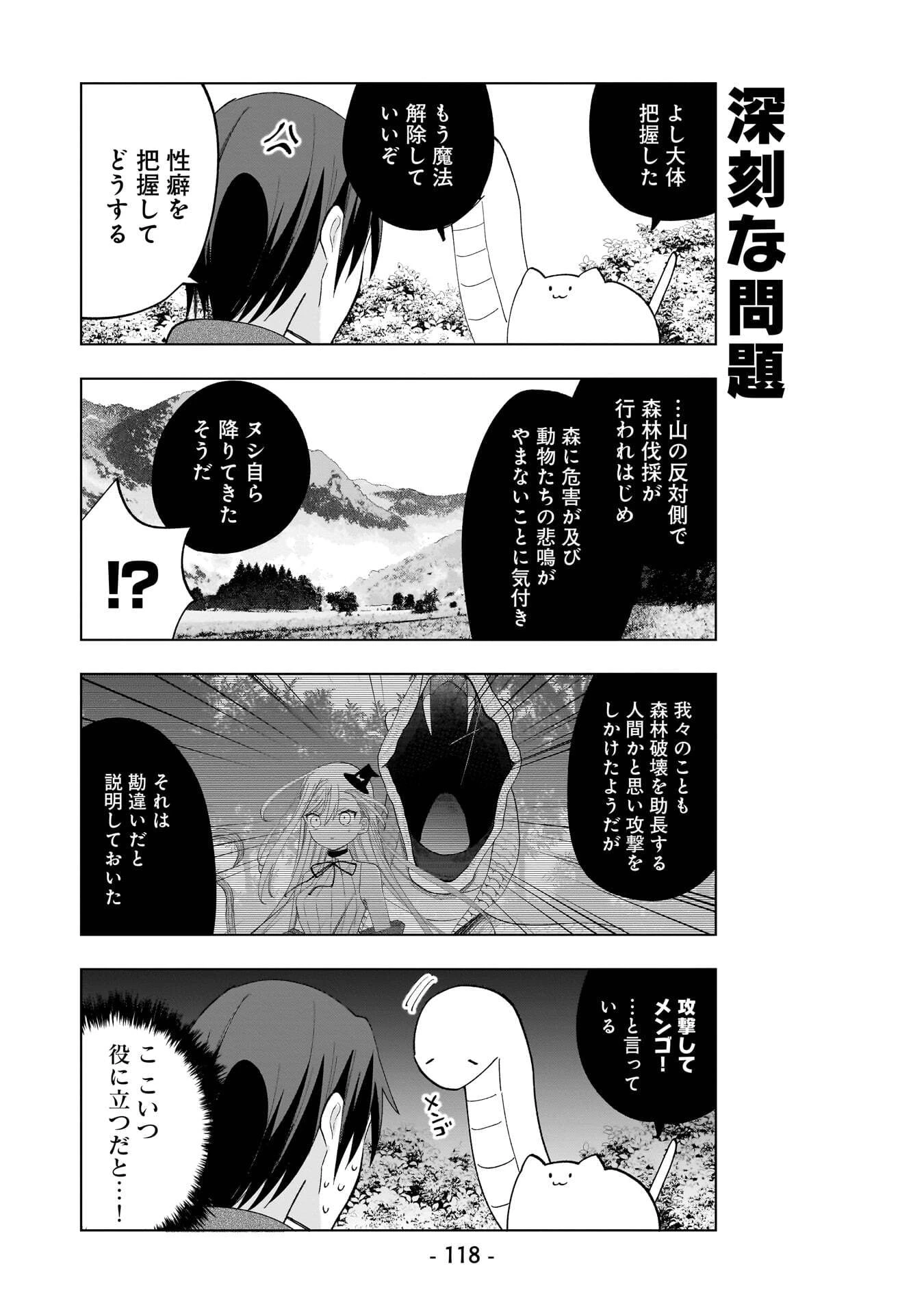 世界一の魔法使いは弟子に負けないっ! 第18話 - 6