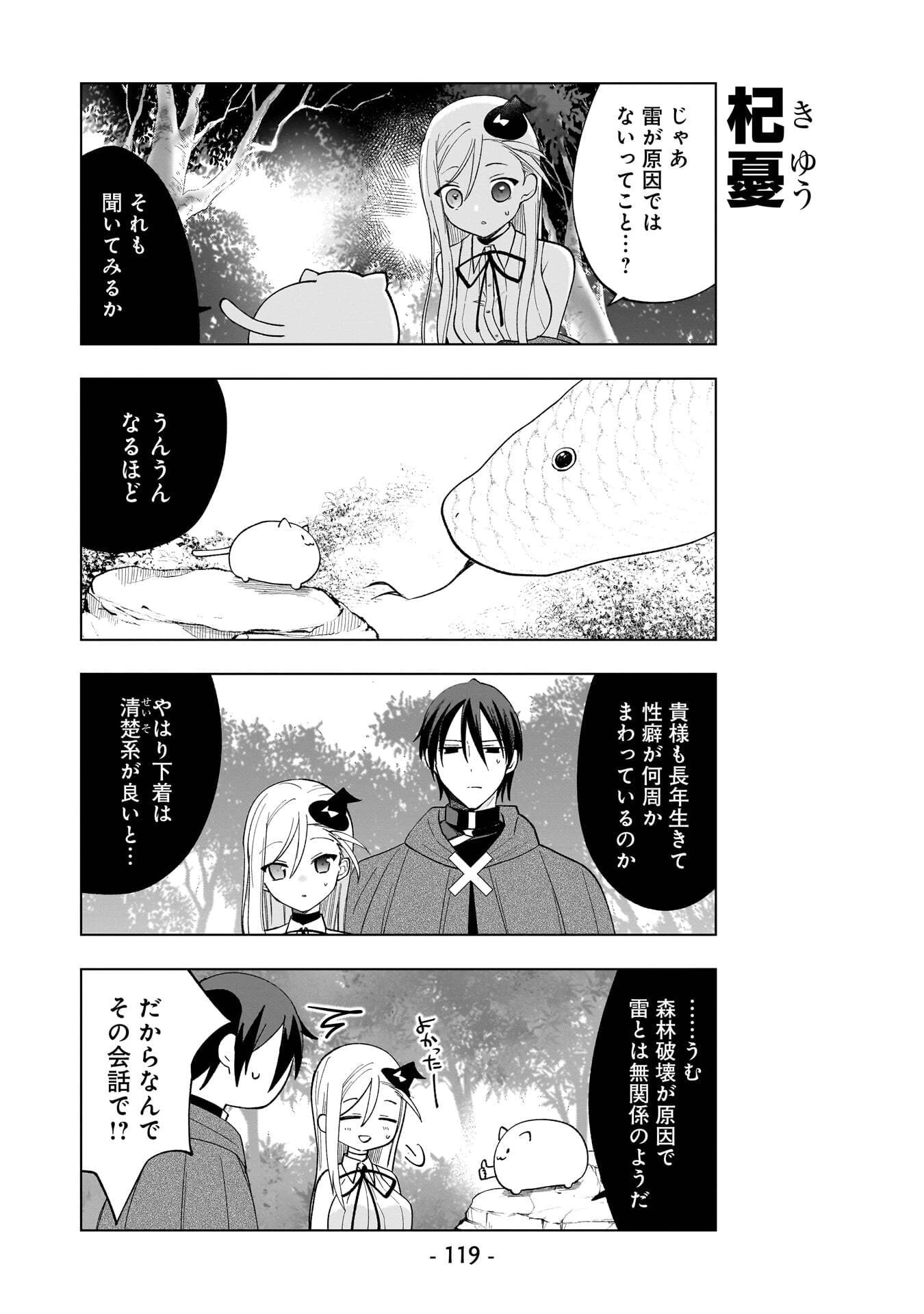 世界一の魔法使いは弟子に負けないっ! 第18話 - 7